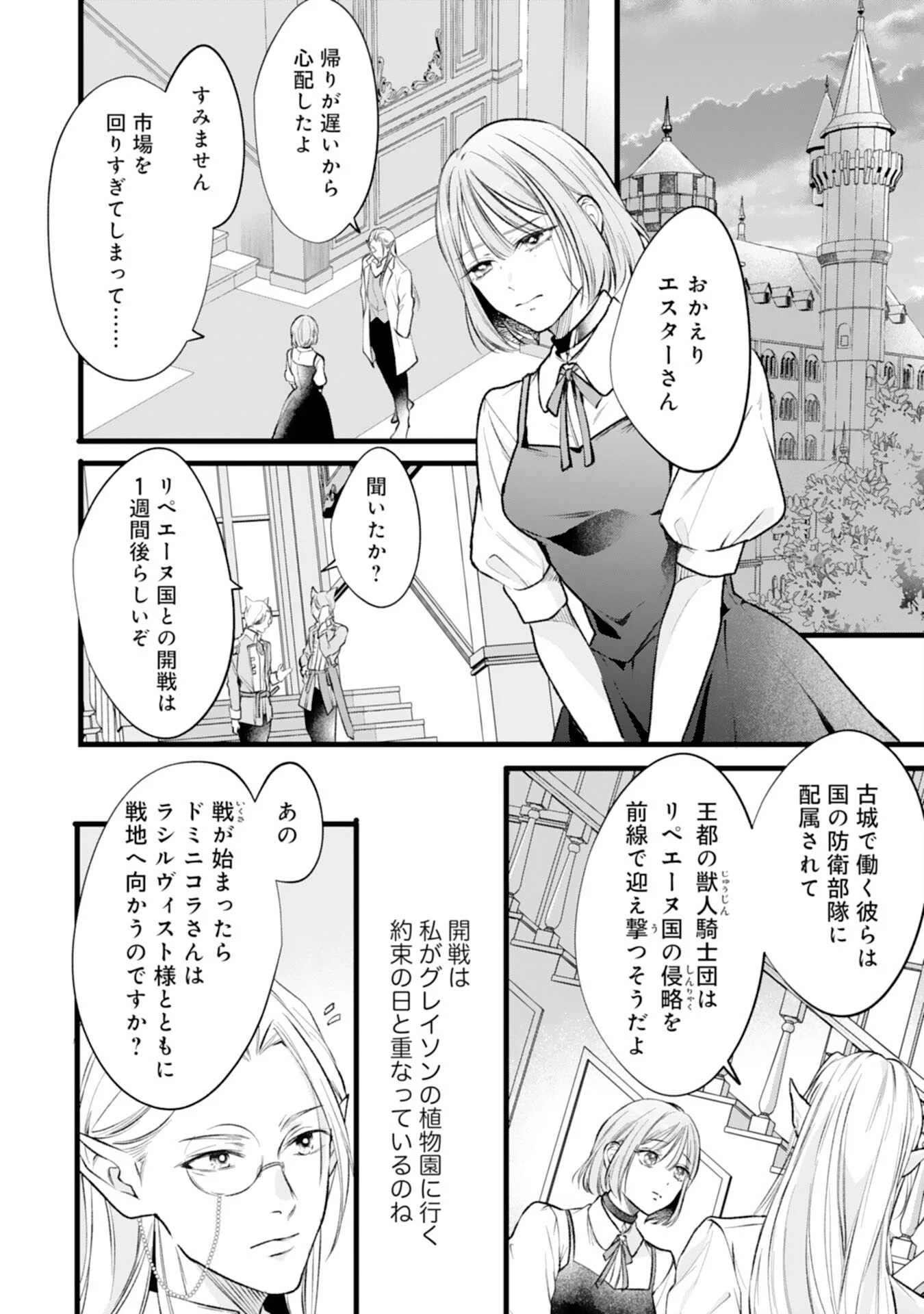 悪女のレッテルを貼られた追放令嬢ですが、最恐陛下の溺愛に捕まりました 第18話 - 14