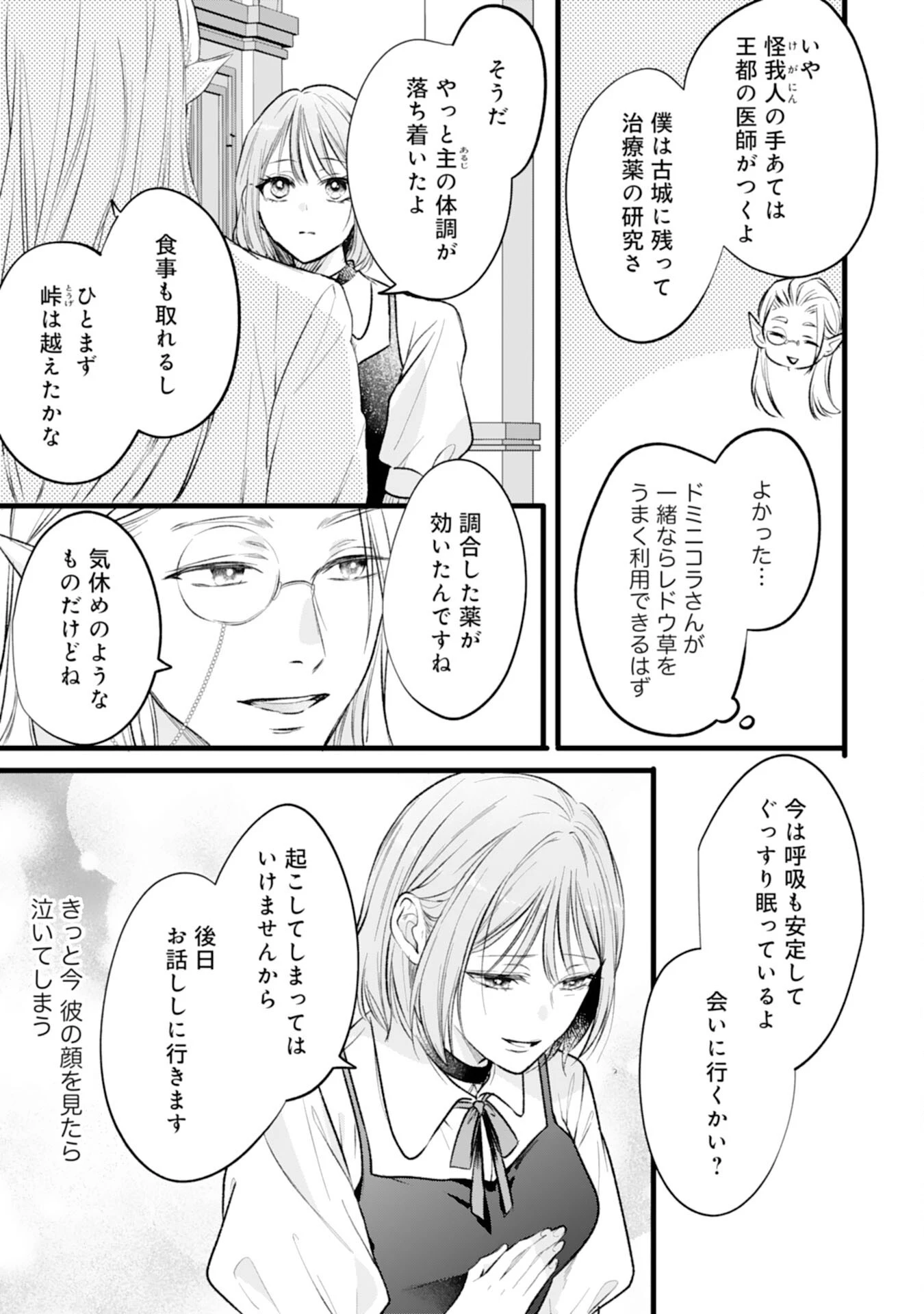 悪女のレッテルを貼られた追放令嬢ですが、最恐陛下の溺愛に捕まりました 第18話 - 15