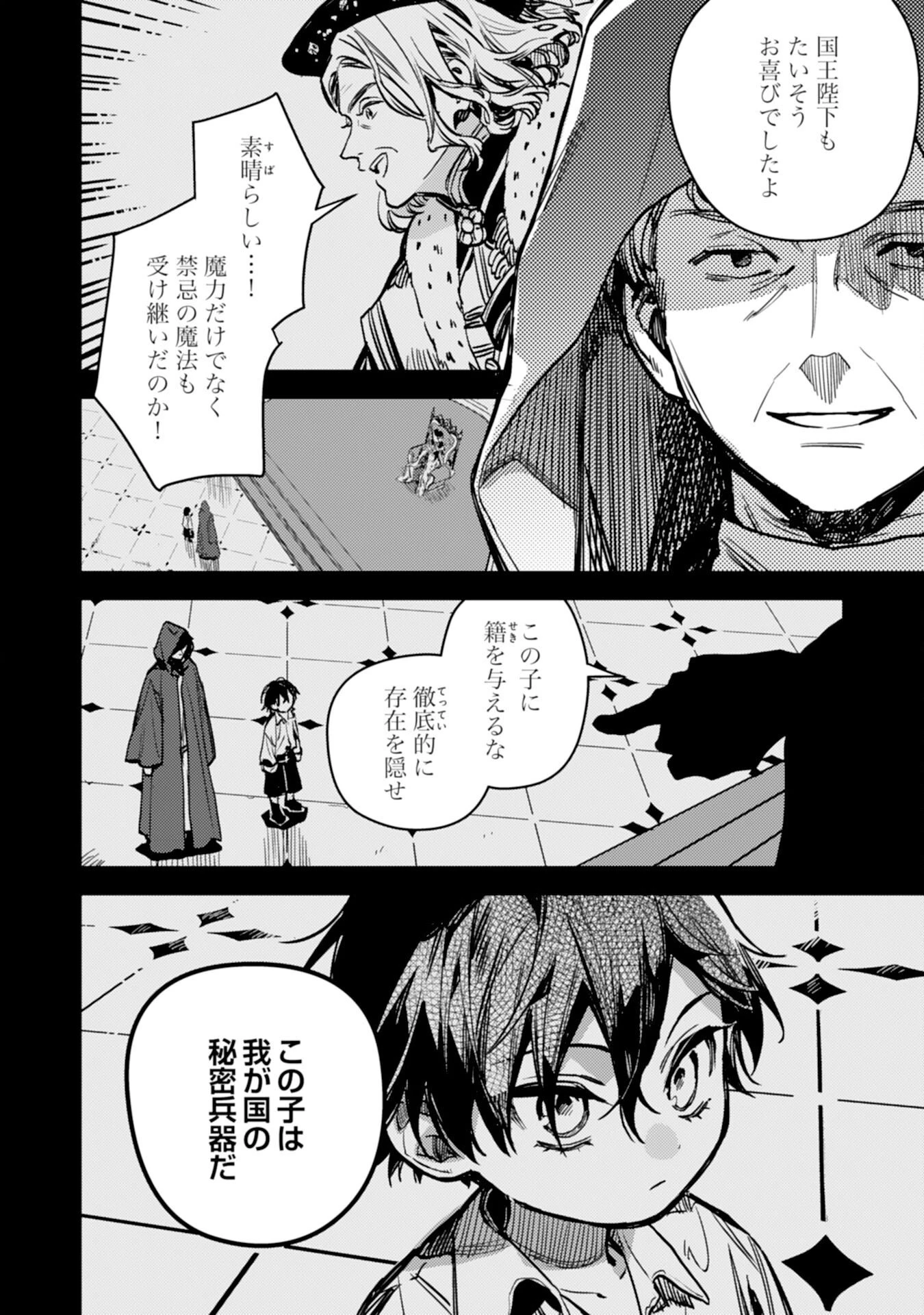 転生悪役幼女は最恐パパの愛娘になりました 第25話 - 30
