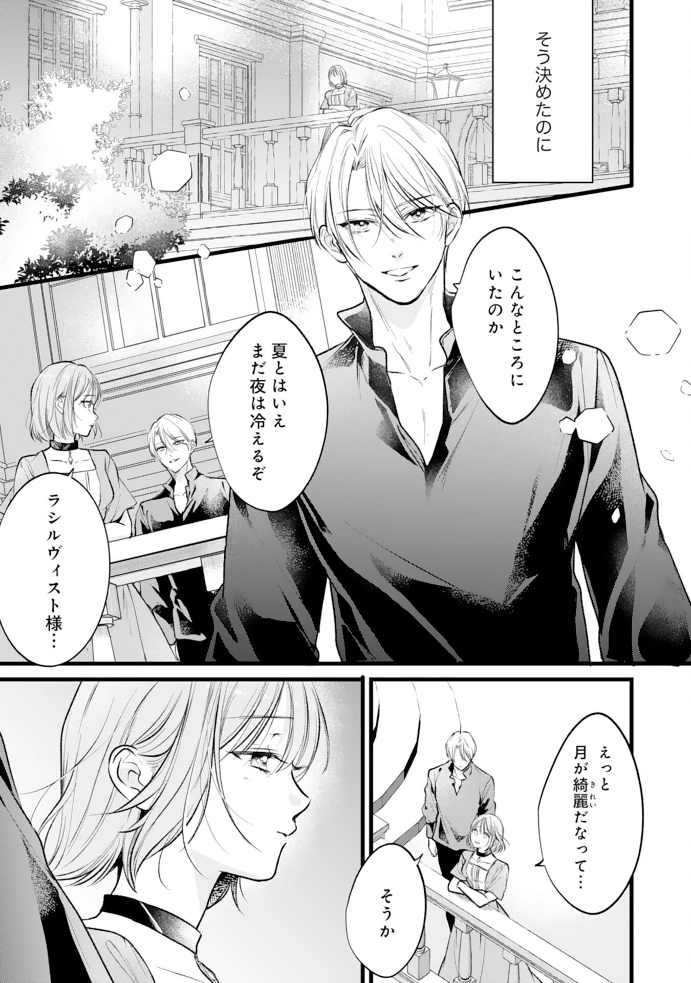 悪女のレッテルを貼られた追放令嬢ですが、最恐陛下の溺愛に捕まりました 第18話 - 17