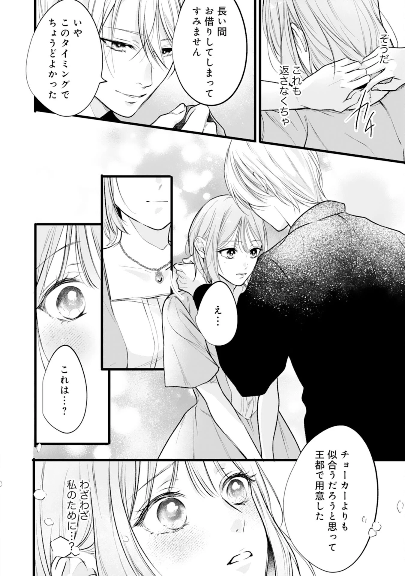 悪女のレッテルを貼られた追放令嬢ですが、最恐陛下の溺愛に捕まりました 第18話 - 20