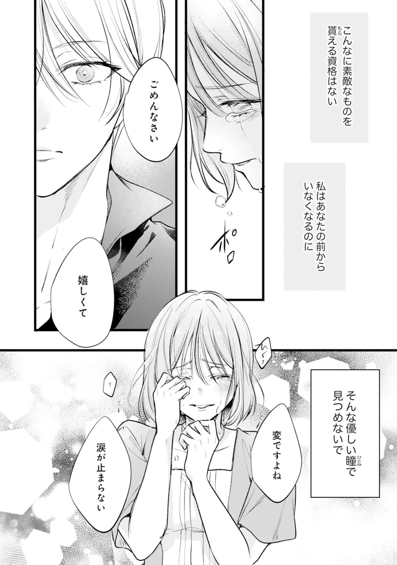 悪女のレッテルを貼られた追放令嬢ですが、最恐陛下の溺愛に捕まりました 第18話 - 22