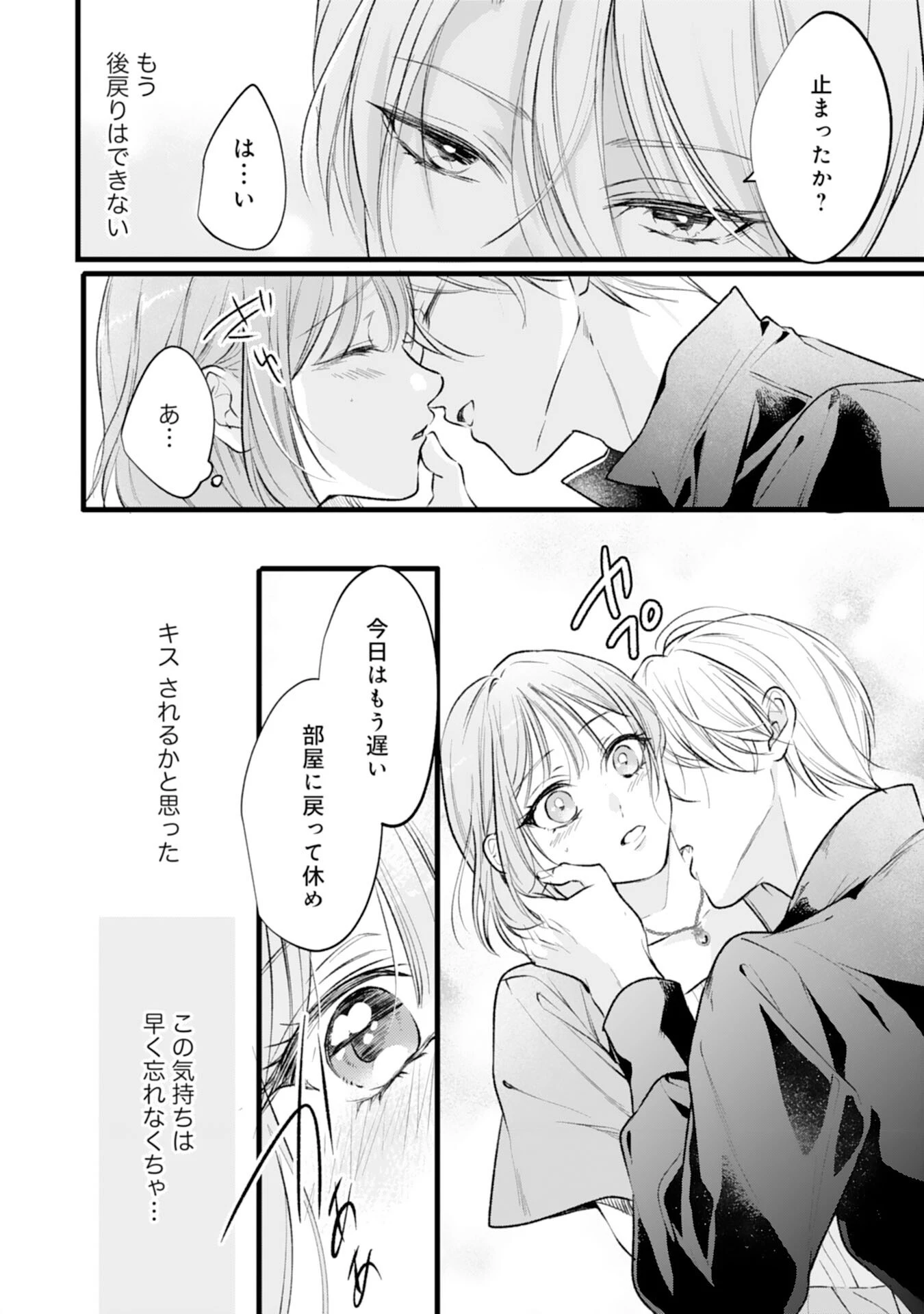 悪女のレッテルを貼られた追放令嬢ですが、最恐陛下の溺愛に捕まりました 第18話 - 24