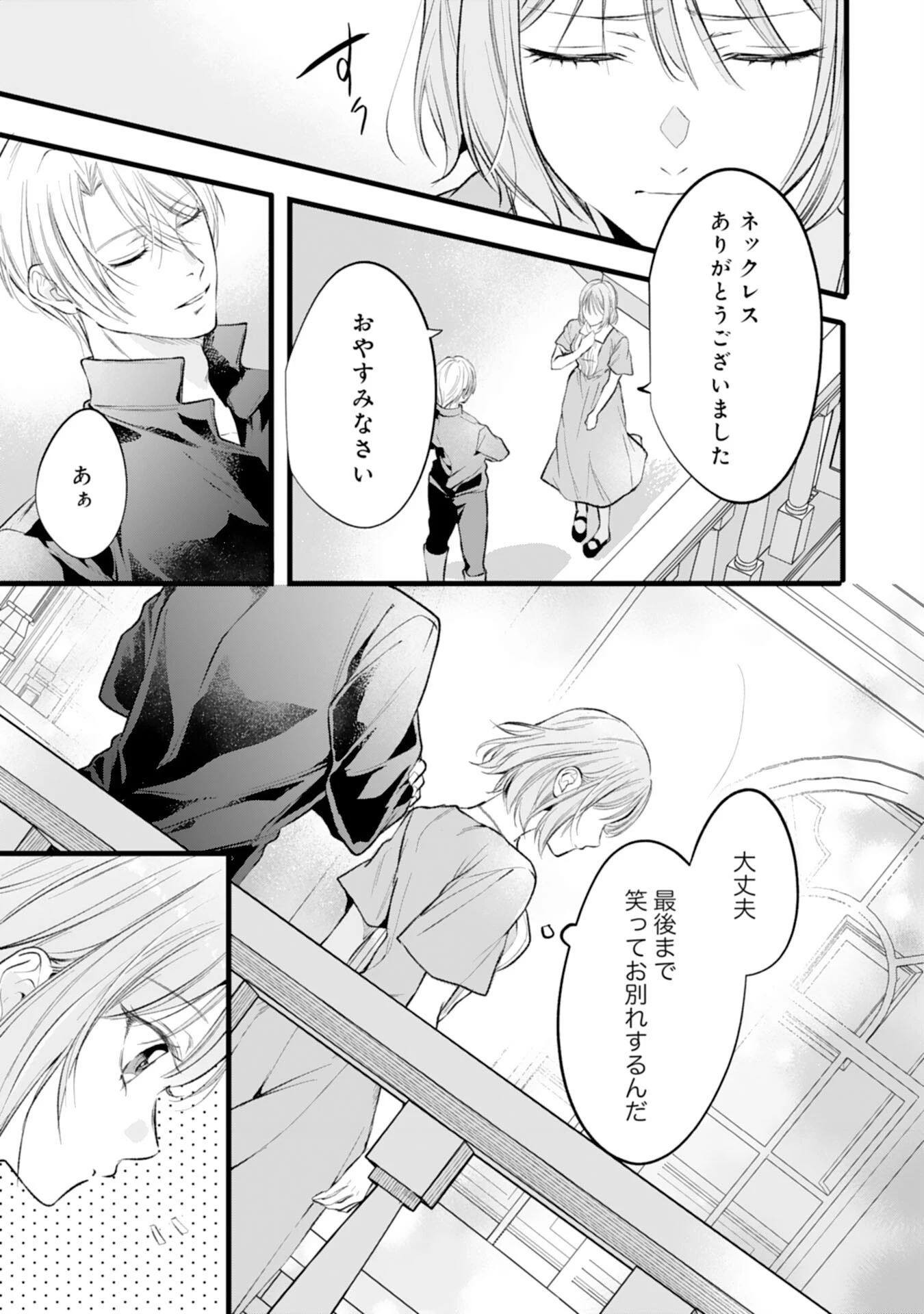 悪女のレッテルを貼られた追放令嬢ですが、最恐陛下の溺愛に捕まりました 第18話 - 25
