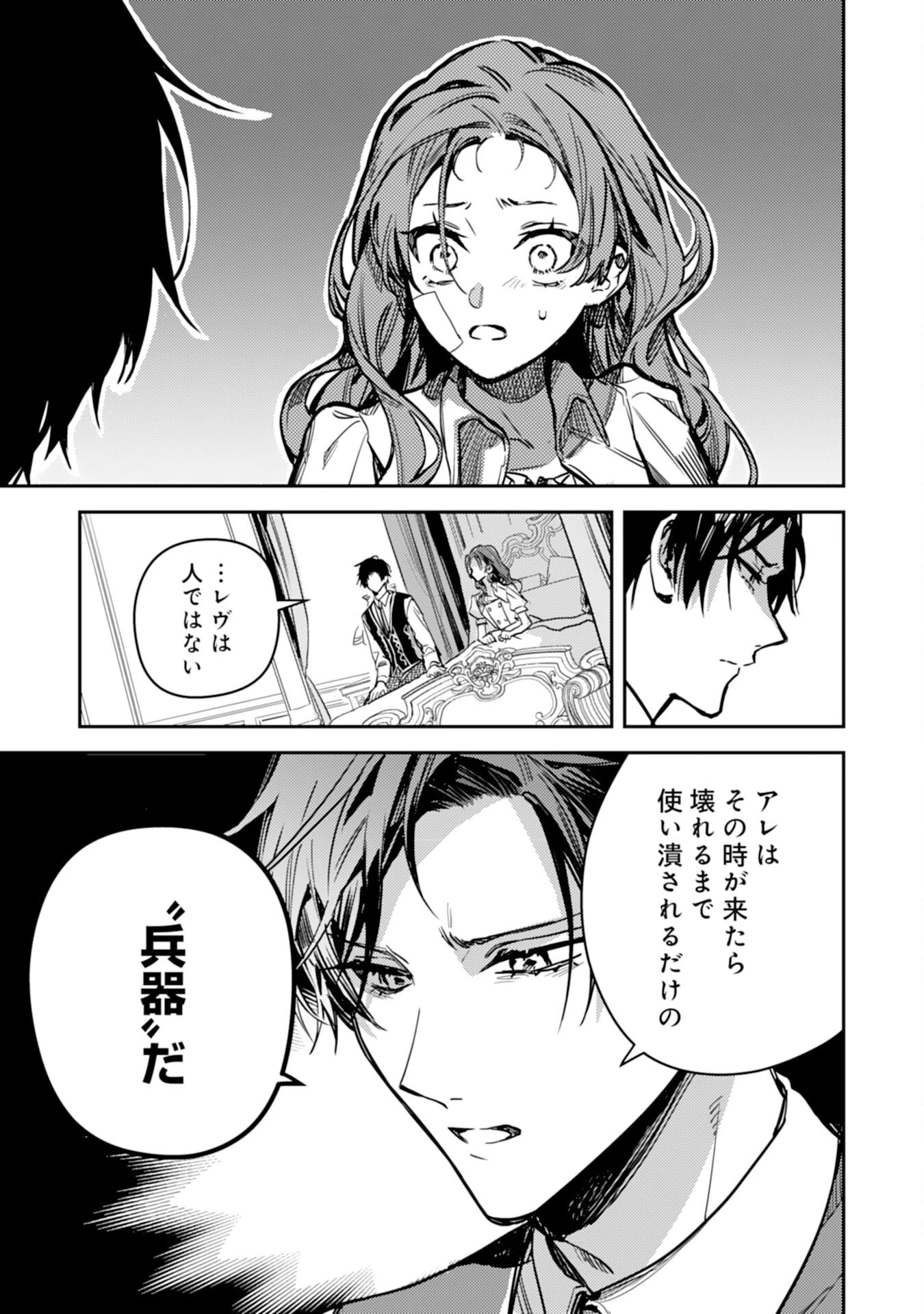 転生悪役幼女は最恐パパの愛娘になりました 第25話 - 39