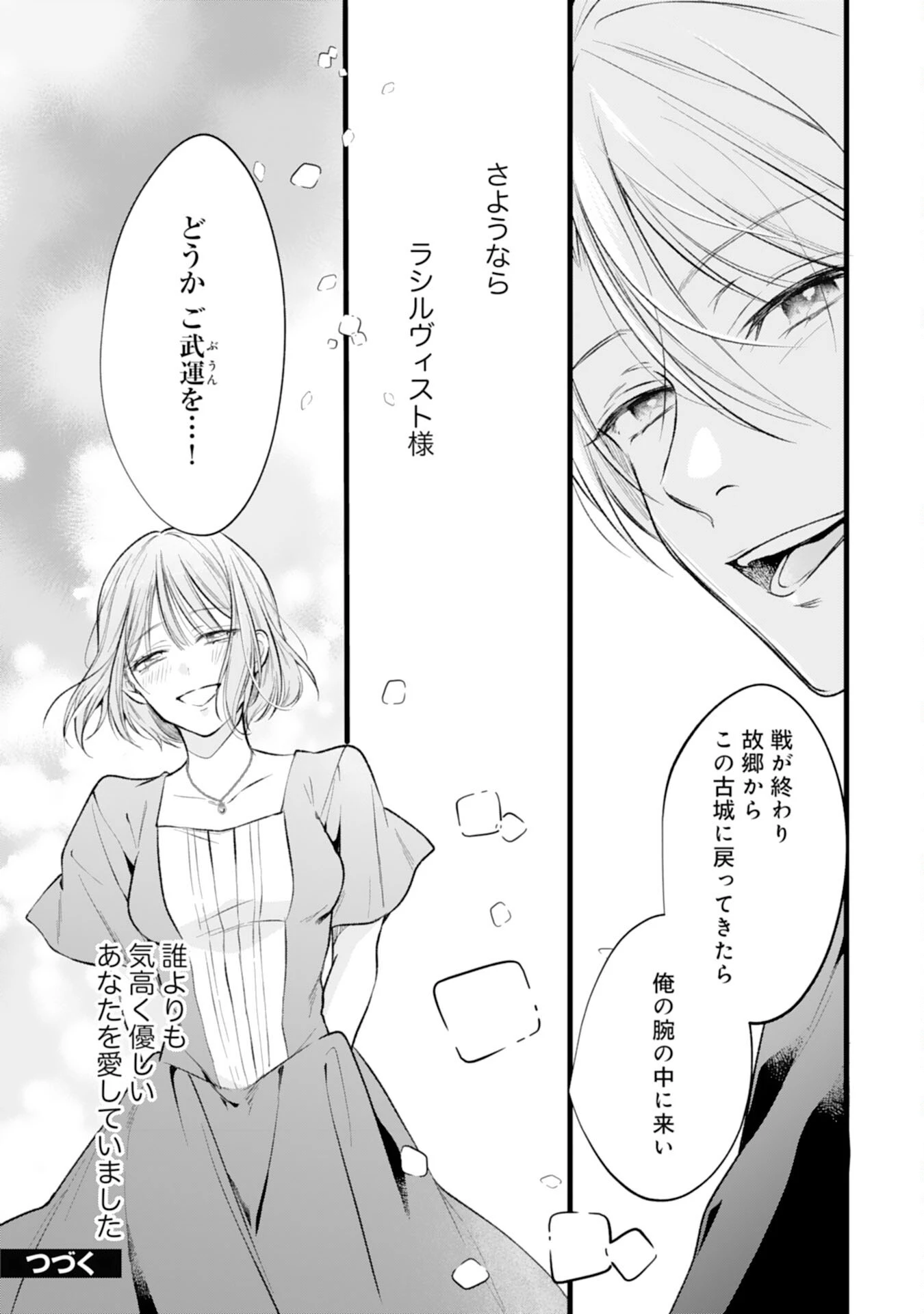 悪女のレッテルを貼られた追放令嬢ですが、最恐陛下の溺愛に捕まりました 第18話 - 27