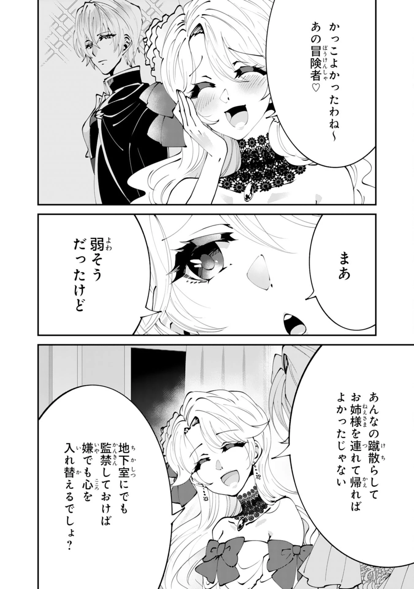 お前呼ばわりで婚約破棄？隣国で自由を謳歌するのでどうぞお構いなく！～追放令嬢、実は最強精霊師でした～ 第16話 - 2