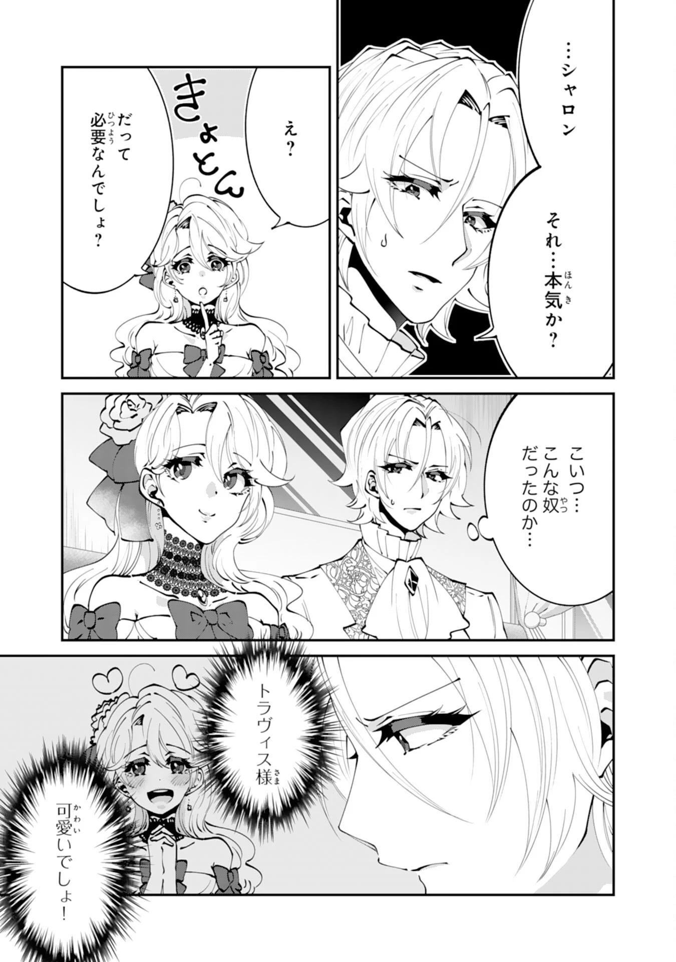 お前呼ばわりで婚約破棄？隣国で自由を謳歌するのでどうぞお構いなく！～追放令嬢、実は最強精霊師でした～ 第16話 - 3