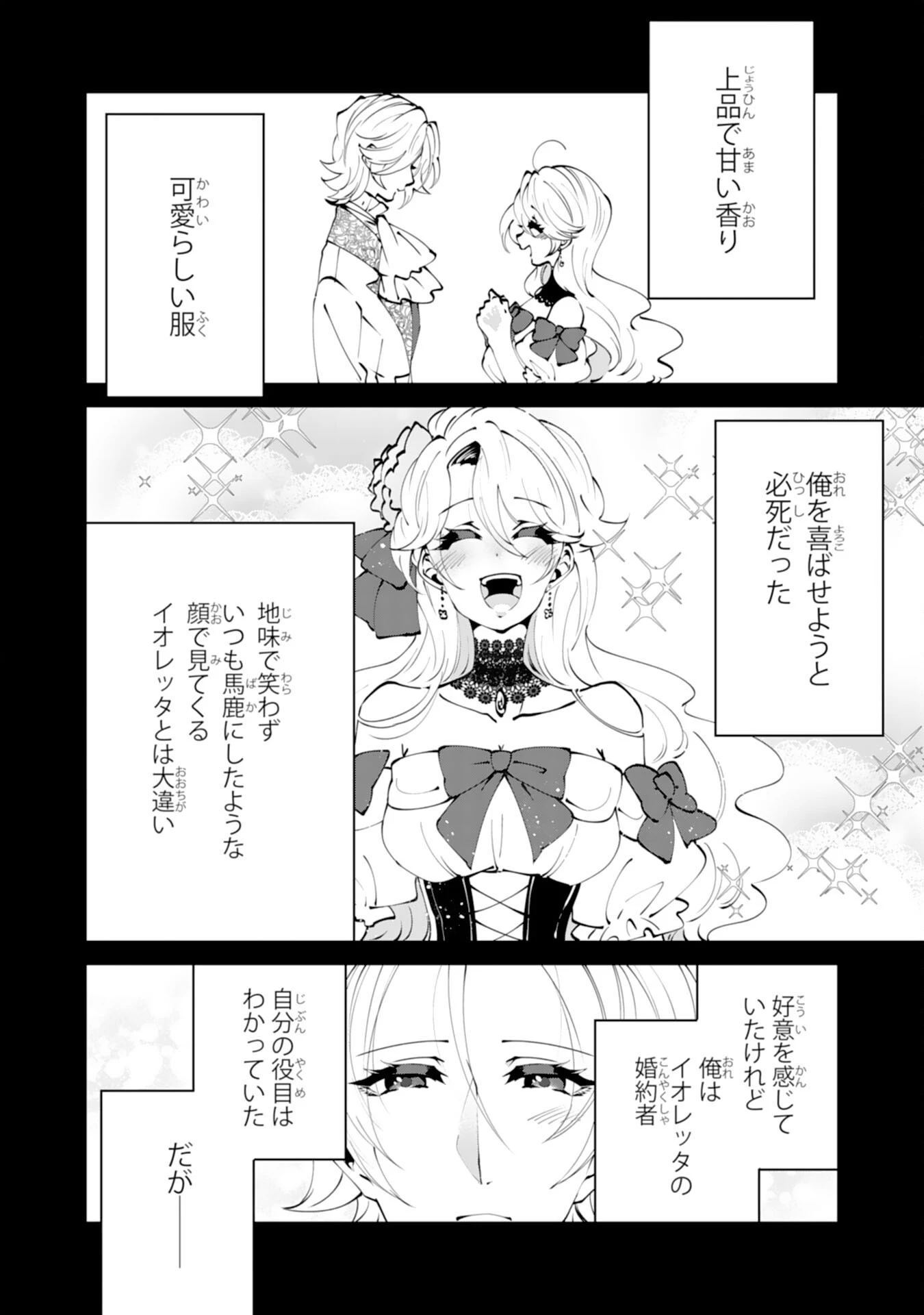 お前呼ばわりで婚約破棄？隣国で自由を謳歌するのでどうぞお構いなく！～追放令嬢、実は最強精霊師でした～ 第16話 - 4