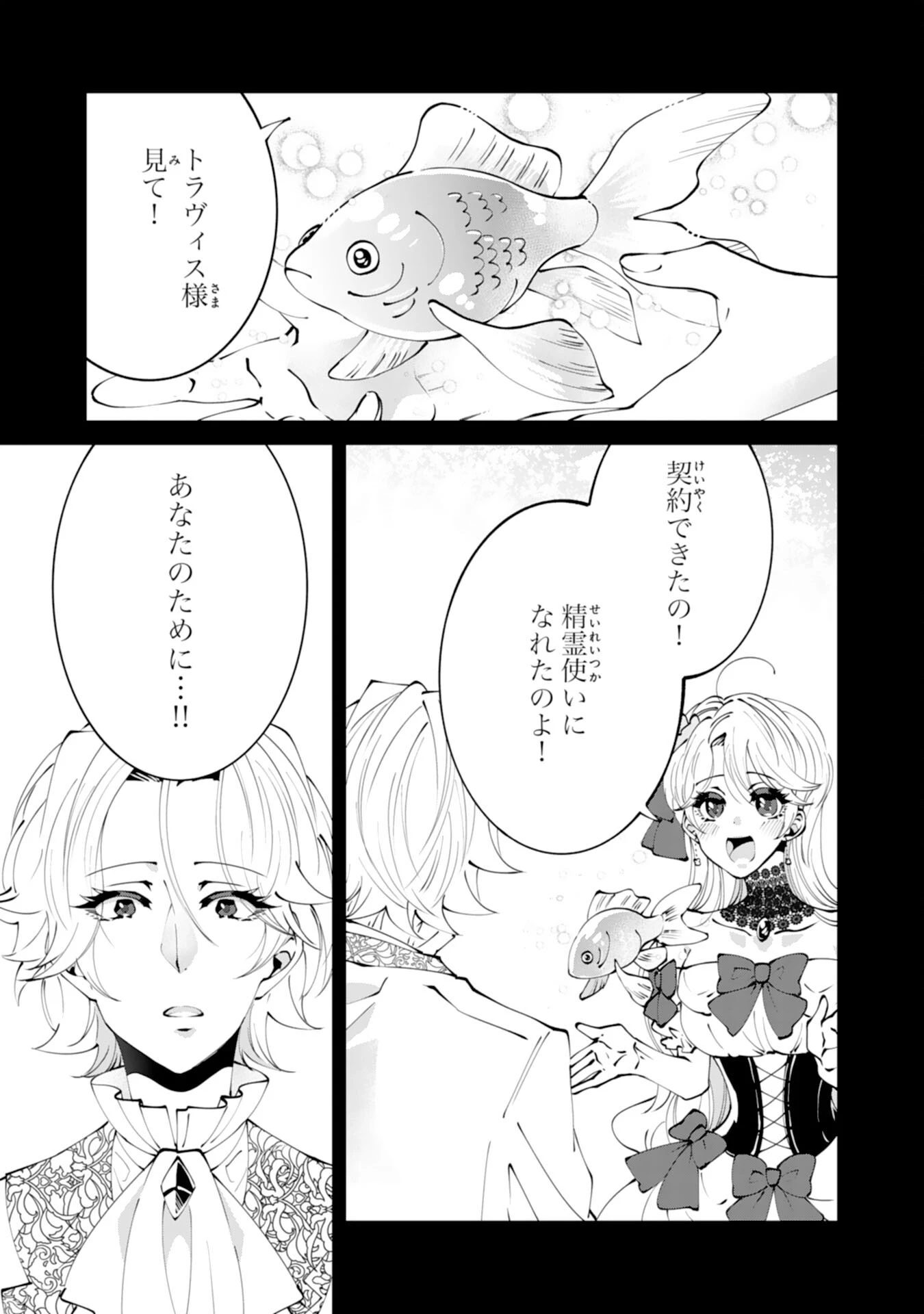 お前呼ばわりで婚約破棄？隣国で自由を謳歌するのでどうぞお構いなく！～追放令嬢、実は最強精霊師でした～ 第16話 - 5