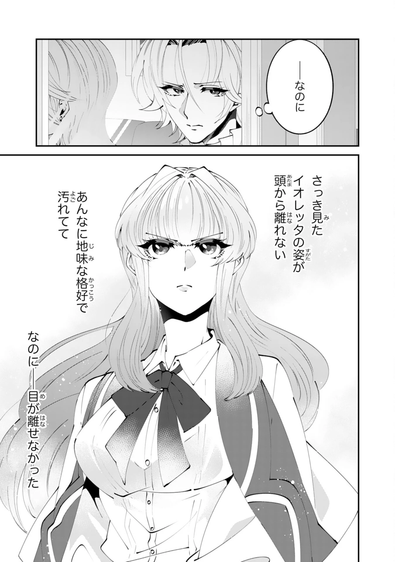 お前呼ばわりで婚約破棄？隣国で自由を謳歌するのでどうぞお構いなく！～追放令嬢、実は最強精霊師でした～ 第16話 - 7