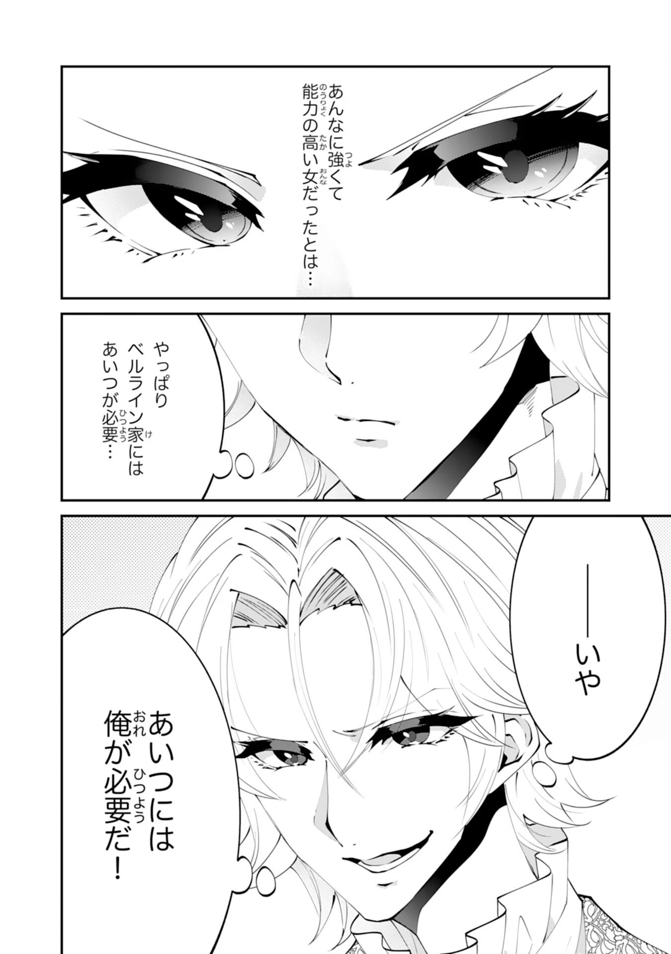 お前呼ばわりで婚約破棄？隣国で自由を謳歌するのでどうぞお構いなく！～追放令嬢、実は最強精霊師でした～ 第16話 - 8