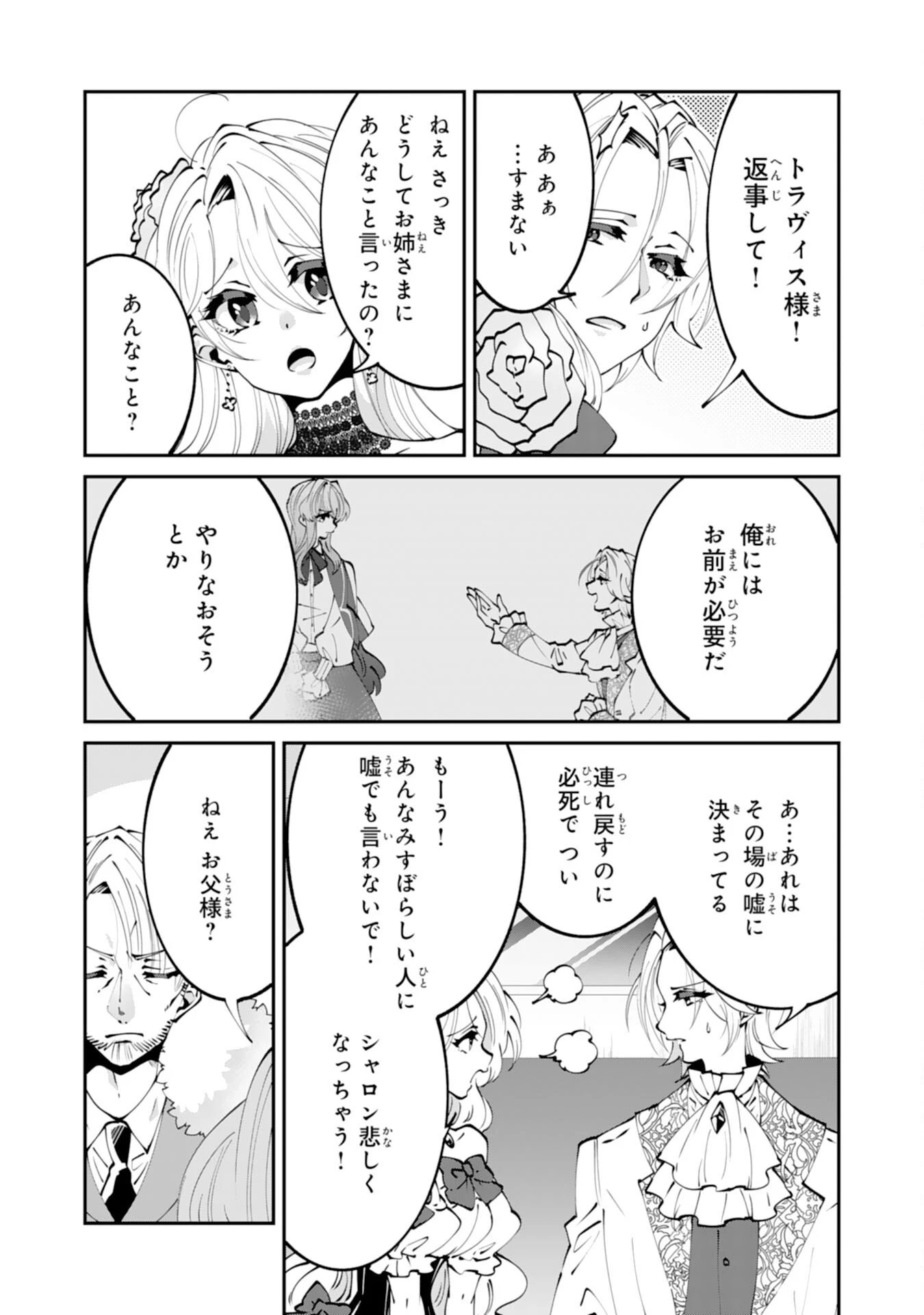 お前呼ばわりで婚約破棄？隣国で自由を謳歌するのでどうぞお構いなく！～追放令嬢、実は最強精霊師でした～ 第16話 - 9