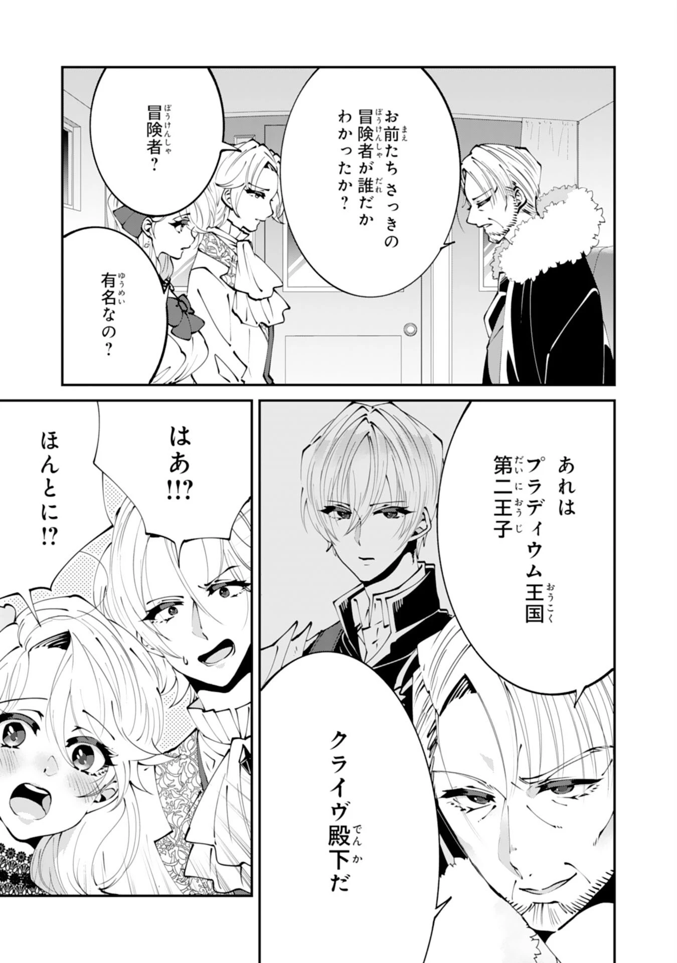 お前呼ばわりで婚約破棄？隣国で自由を謳歌するのでどうぞお構いなく！～追放令嬢、実は最強精霊師でした～ 第16話 - 11