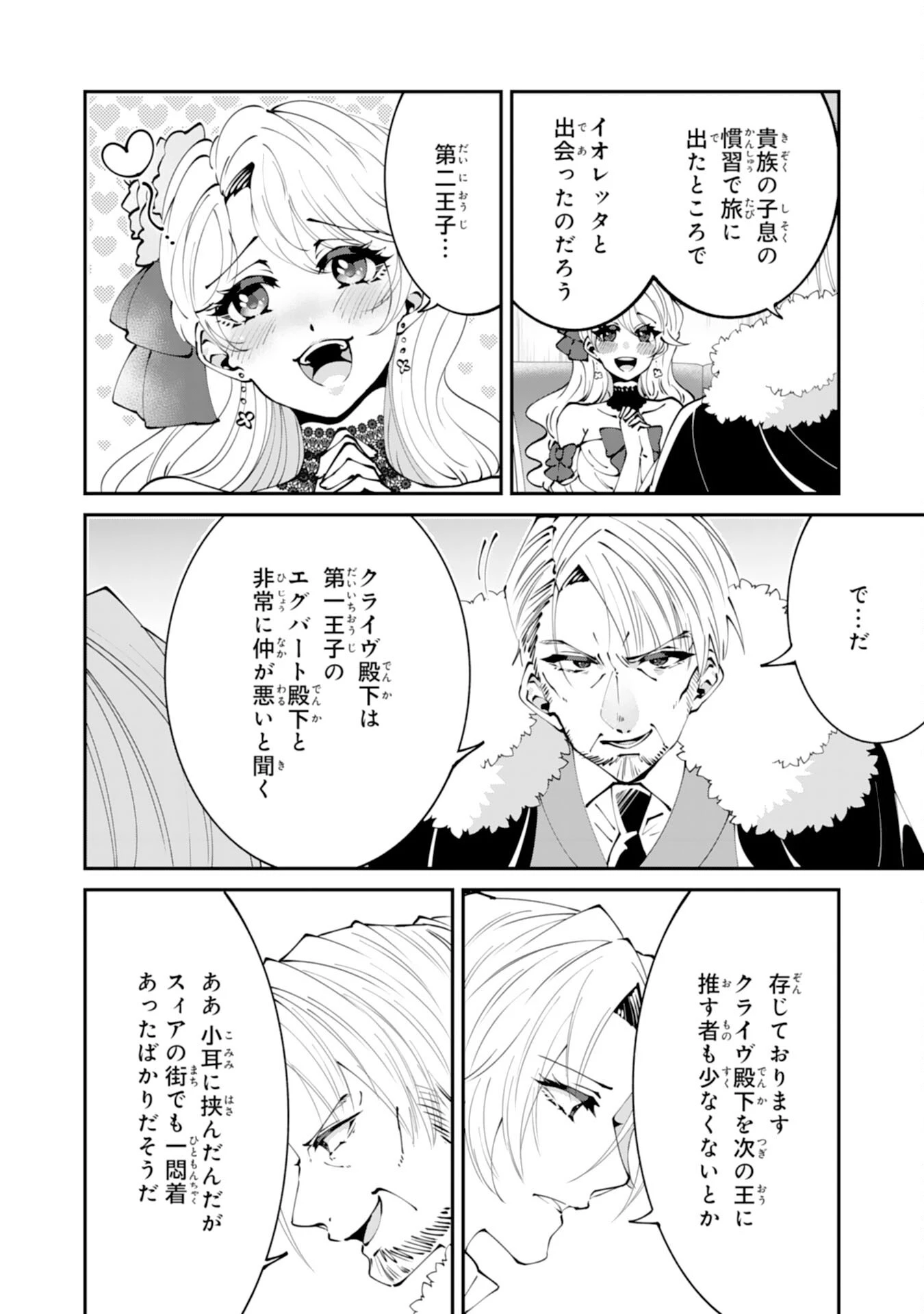 お前呼ばわりで婚約破棄？隣国で自由を謳歌するのでどうぞお構いなく！～追放令嬢、実は最強精霊師でした～ 第16話 - 12