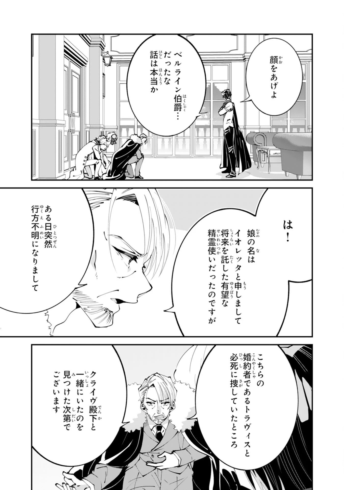 お前呼ばわりで婚約破棄？隣国で自由を謳歌するのでどうぞお構いなく！～追放令嬢、実は最強精霊師でした～ 第16話 - 17