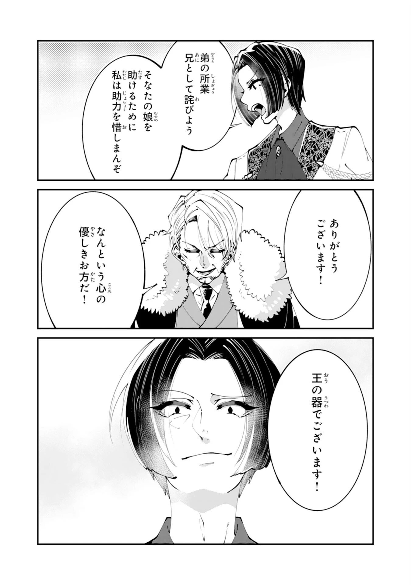 お前呼ばわりで婚約破棄？隣国で自由を謳歌するのでどうぞお構いなく！～追放令嬢、実は最強精霊師でした～ 第16話 - 21