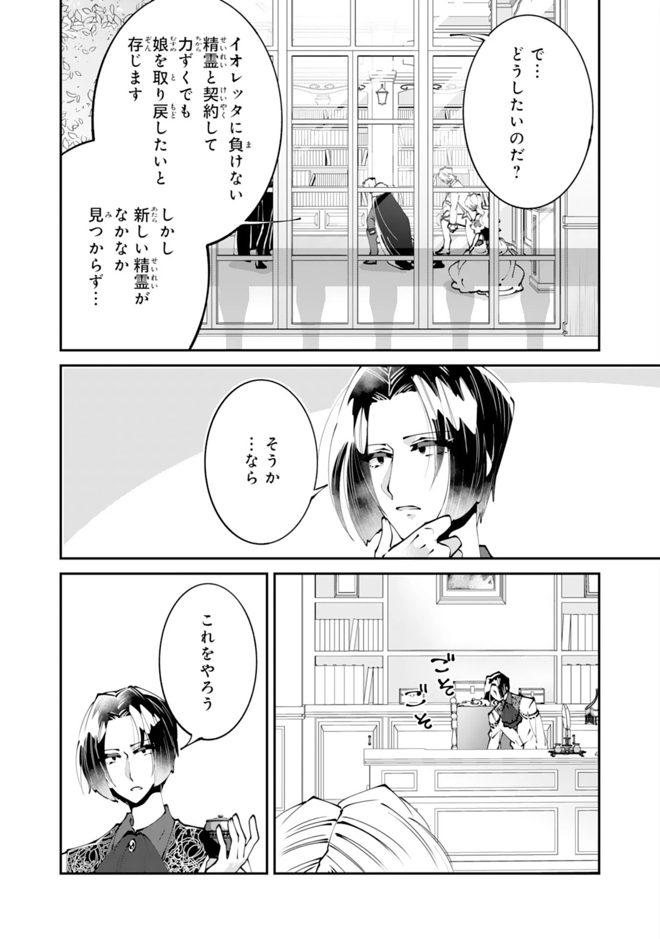 お前呼ばわりで婚約破棄？隣国で自由を謳歌するのでどうぞお構いなく！～追放令嬢、実は最強精霊師でした～ 第16話 - 22