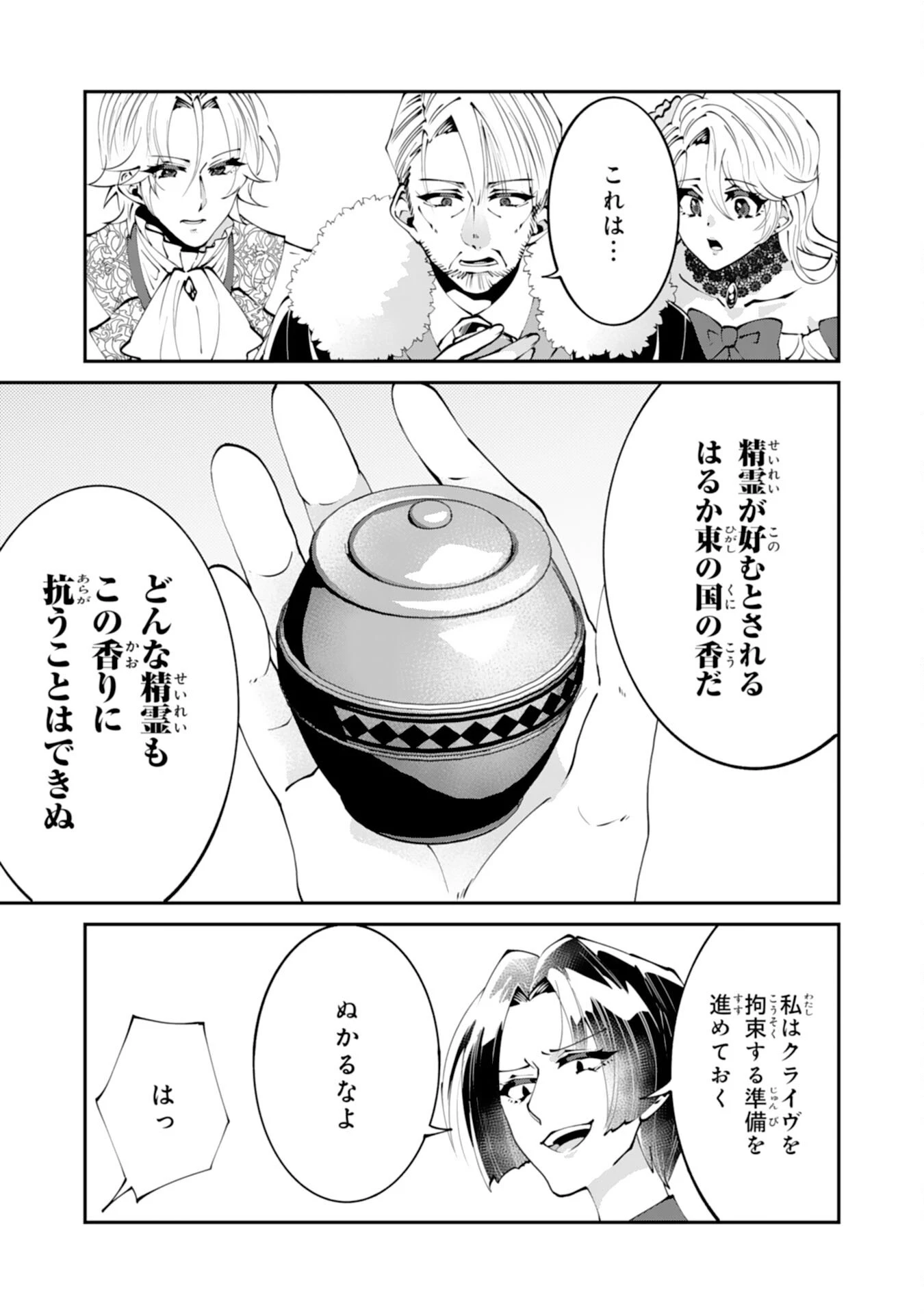 お前呼ばわりで婚約破棄？隣国で自由を謳歌するのでどうぞお構いなく！～追放令嬢、実は最強精霊師でした～ 第16話 - 23