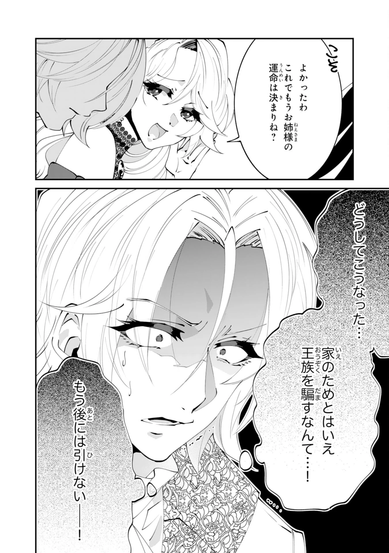 お前呼ばわりで婚約破棄？隣国で自由を謳歌するのでどうぞお構いなく！～追放令嬢、実は最強精霊師でした～ 第16話 - 24