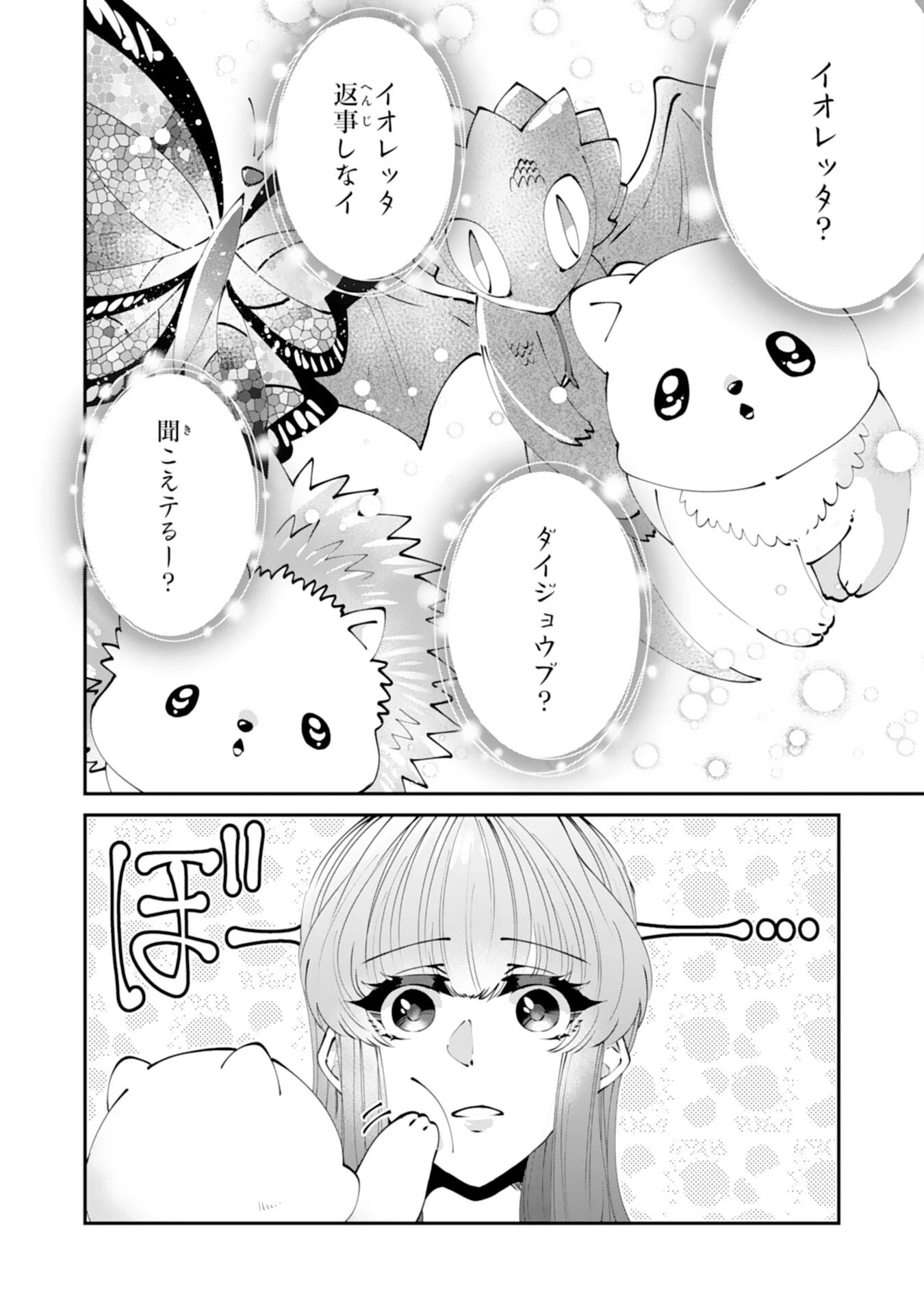 お前呼ばわりで婚約破棄？隣国で自由を謳歌するのでどうぞお構いなく！～追放令嬢、実は最強精霊師でした～ 第16話 - 26