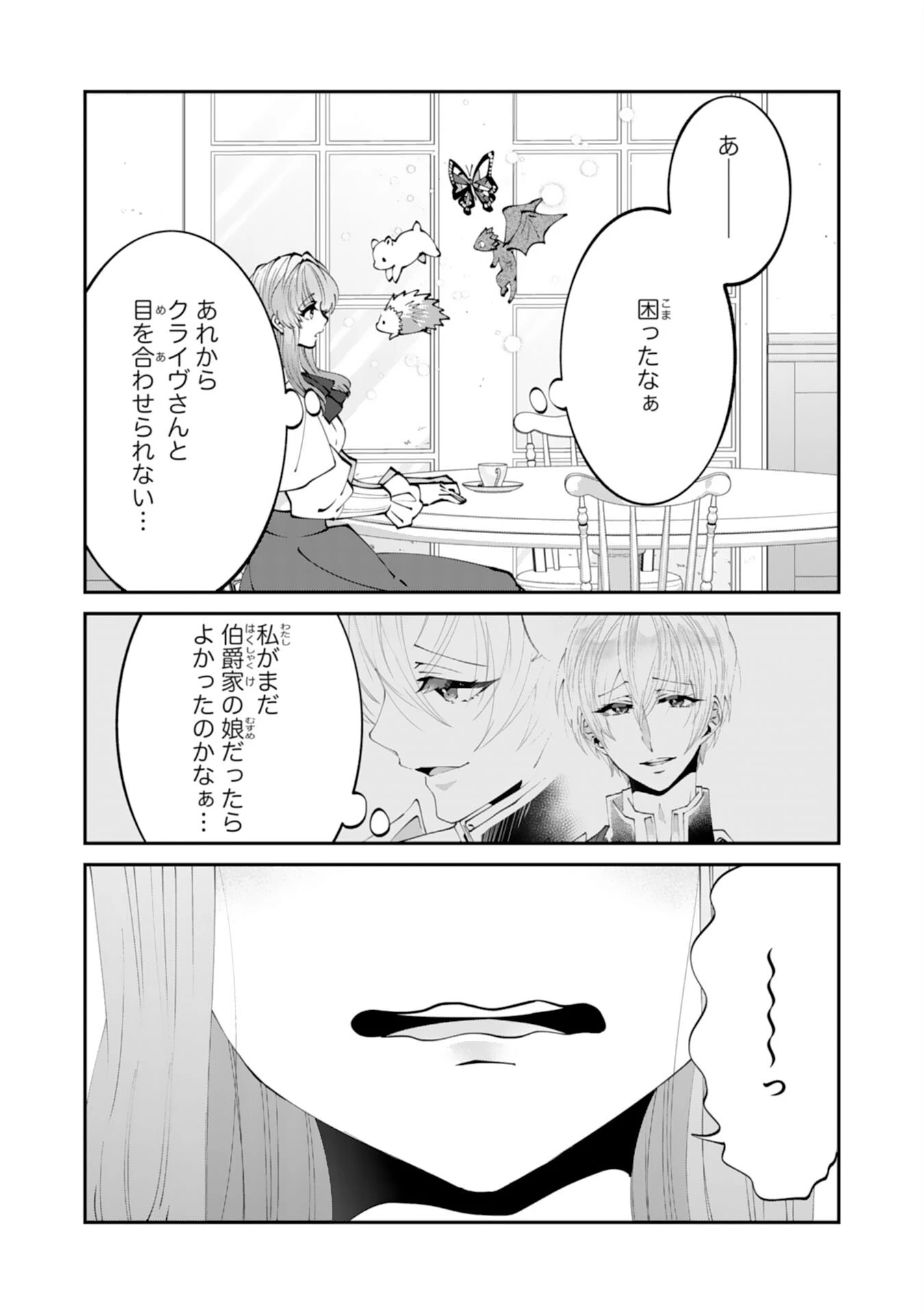 お前呼ばわりで婚約破棄？隣国で自由を謳歌するのでどうぞお構いなく！～追放令嬢、実は最強精霊師でした～ 第16話 - 27