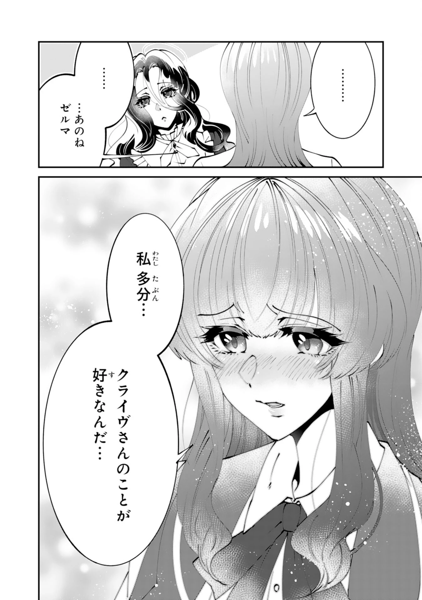 お前呼ばわりで婚約破棄？隣国で自由を謳歌するのでどうぞお構いなく！～追放令嬢、実は最強精霊師でした～ 第16話 - 30