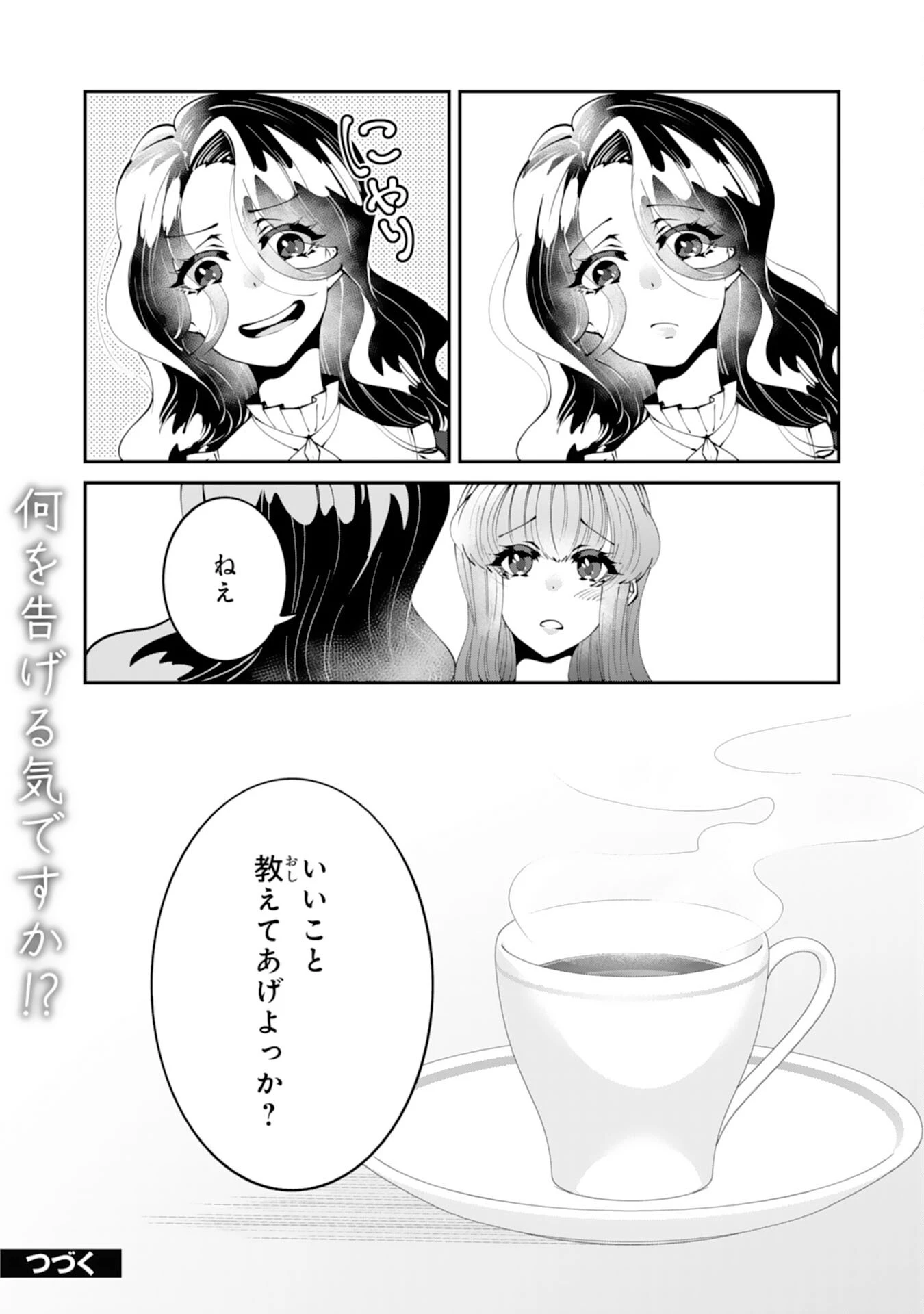 お前呼ばわりで婚約破棄？隣国で自由を謳歌するのでどうぞお構いなく！～追放令嬢、実は最強精霊師でした～ 第16話 - 31
