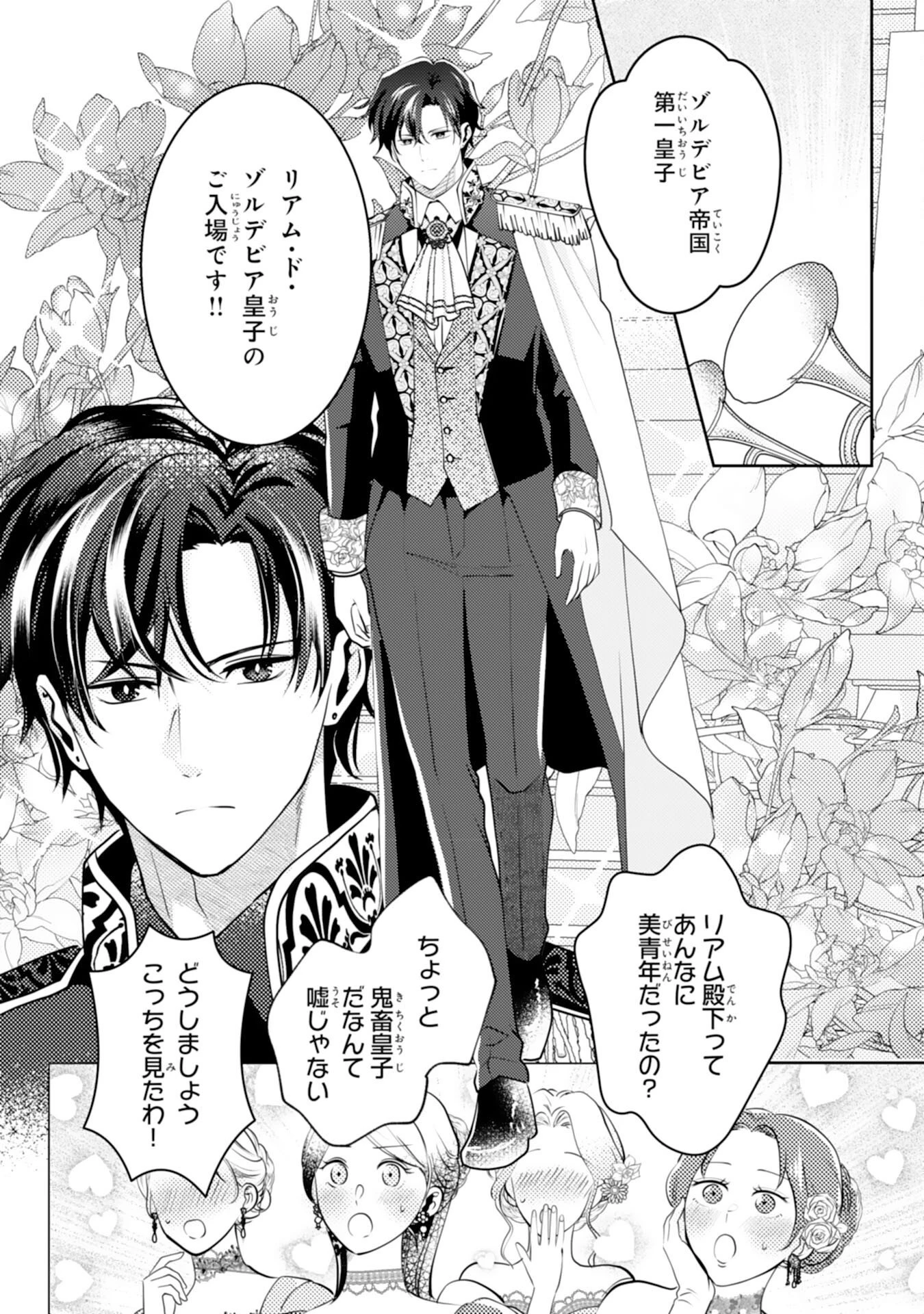 この結婚に異議あり～搾取された無能令嬢の華麗なる大逆転～ 第10話 - 2