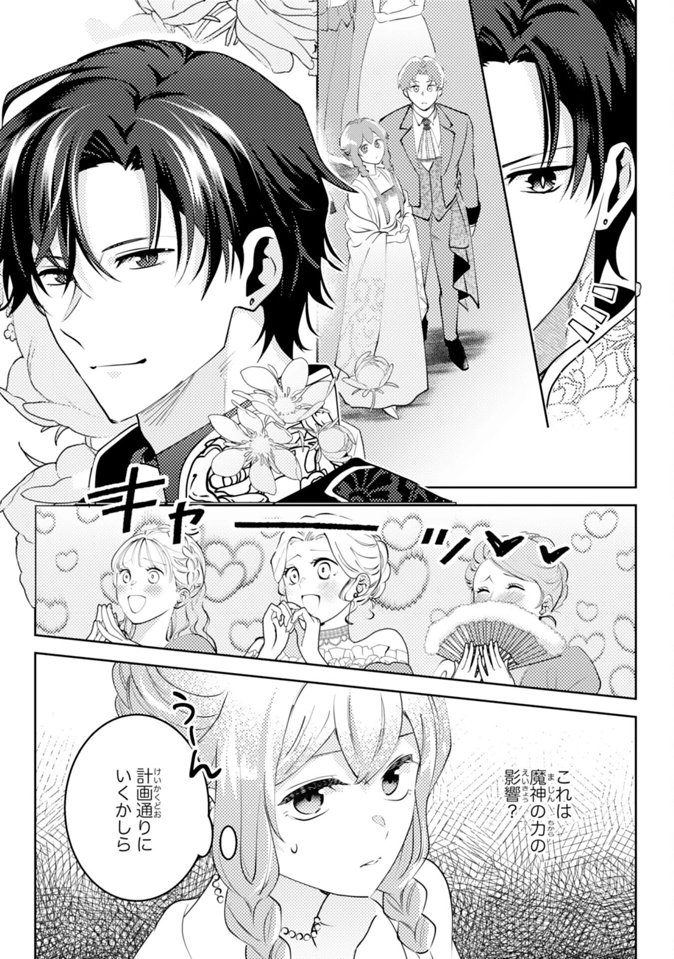 この結婚に異議あり～搾取された無能令嬢の華麗なる大逆転～ 第10話 - 3