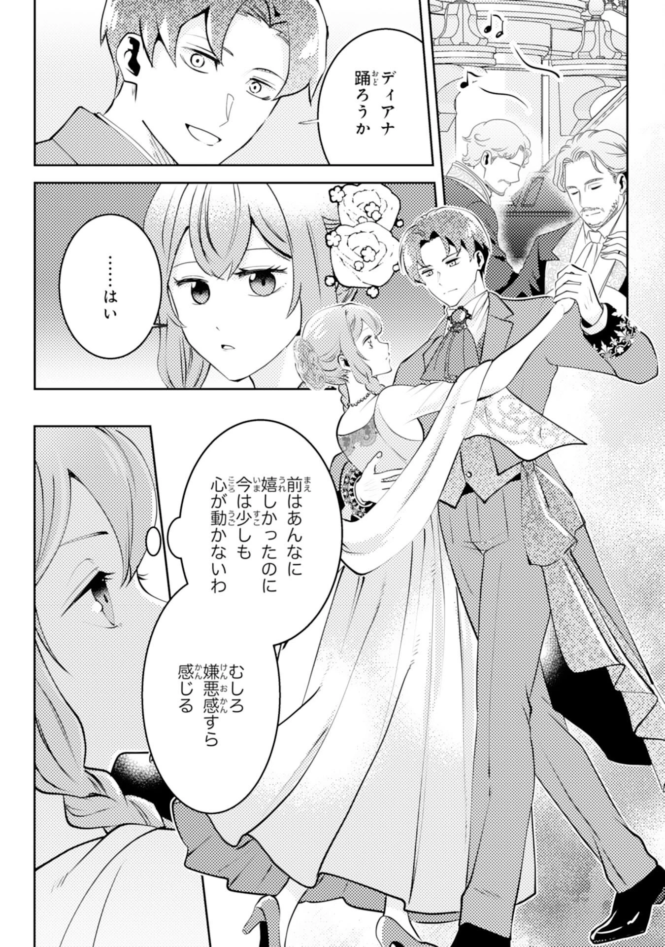 この結婚に異議あり～搾取された無能令嬢の華麗なる大逆転～ 第10話 - 4