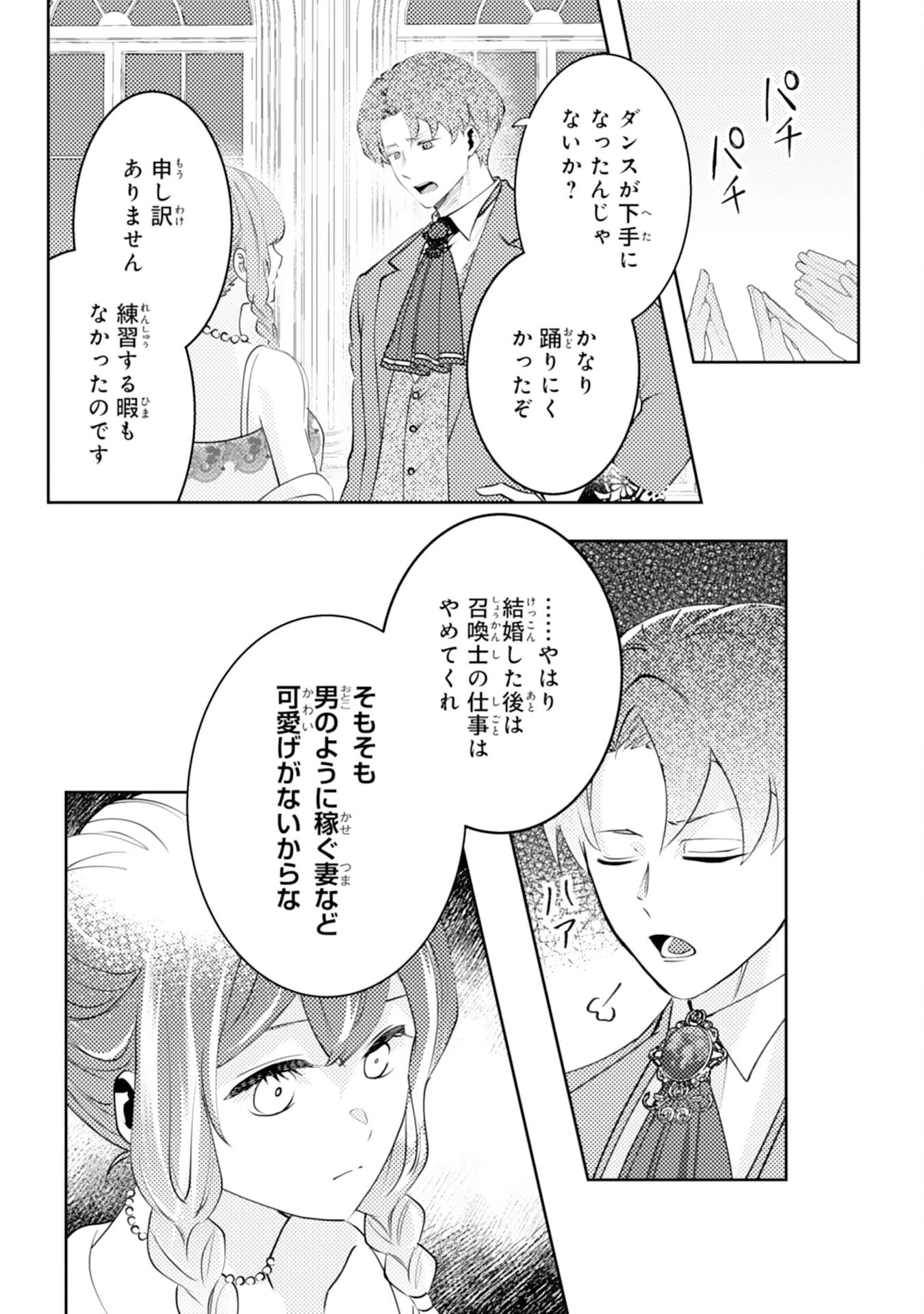 この結婚に異議あり～搾取された無能令嬢の華麗なる大逆転～ 第10話 - 5