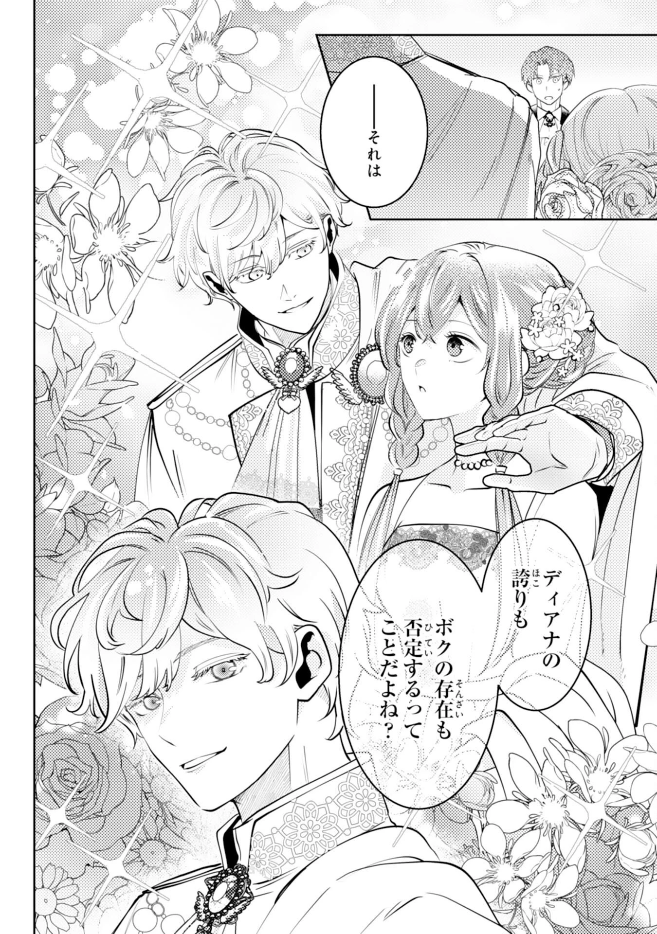 この結婚に異議あり～搾取された無能令嬢の華麗なる大逆転～ 第10話 - 6