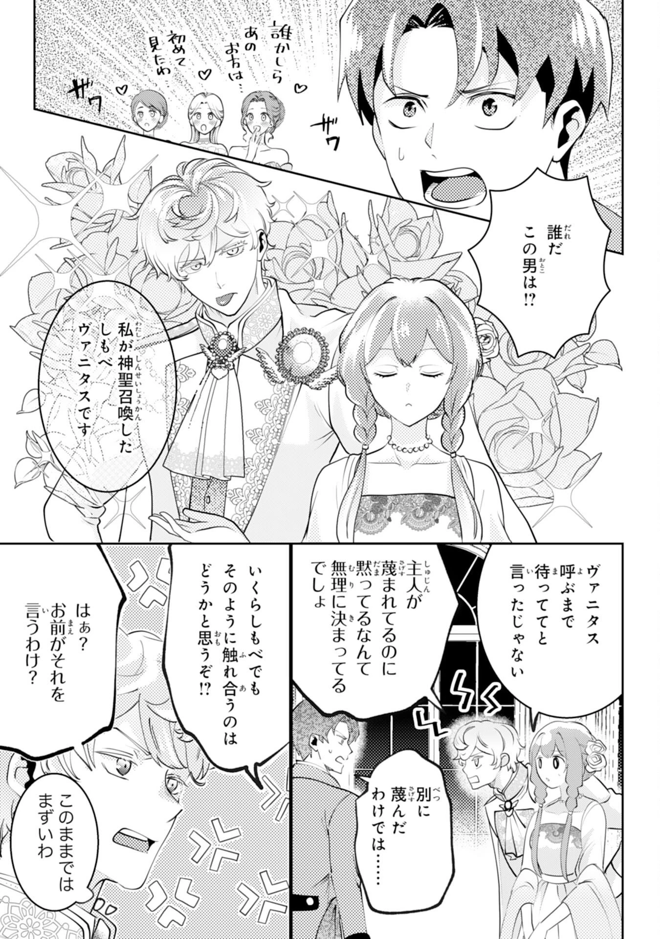 この結婚に異議あり～搾取された無能令嬢の華麗なる大逆転～ 第10話 - 7