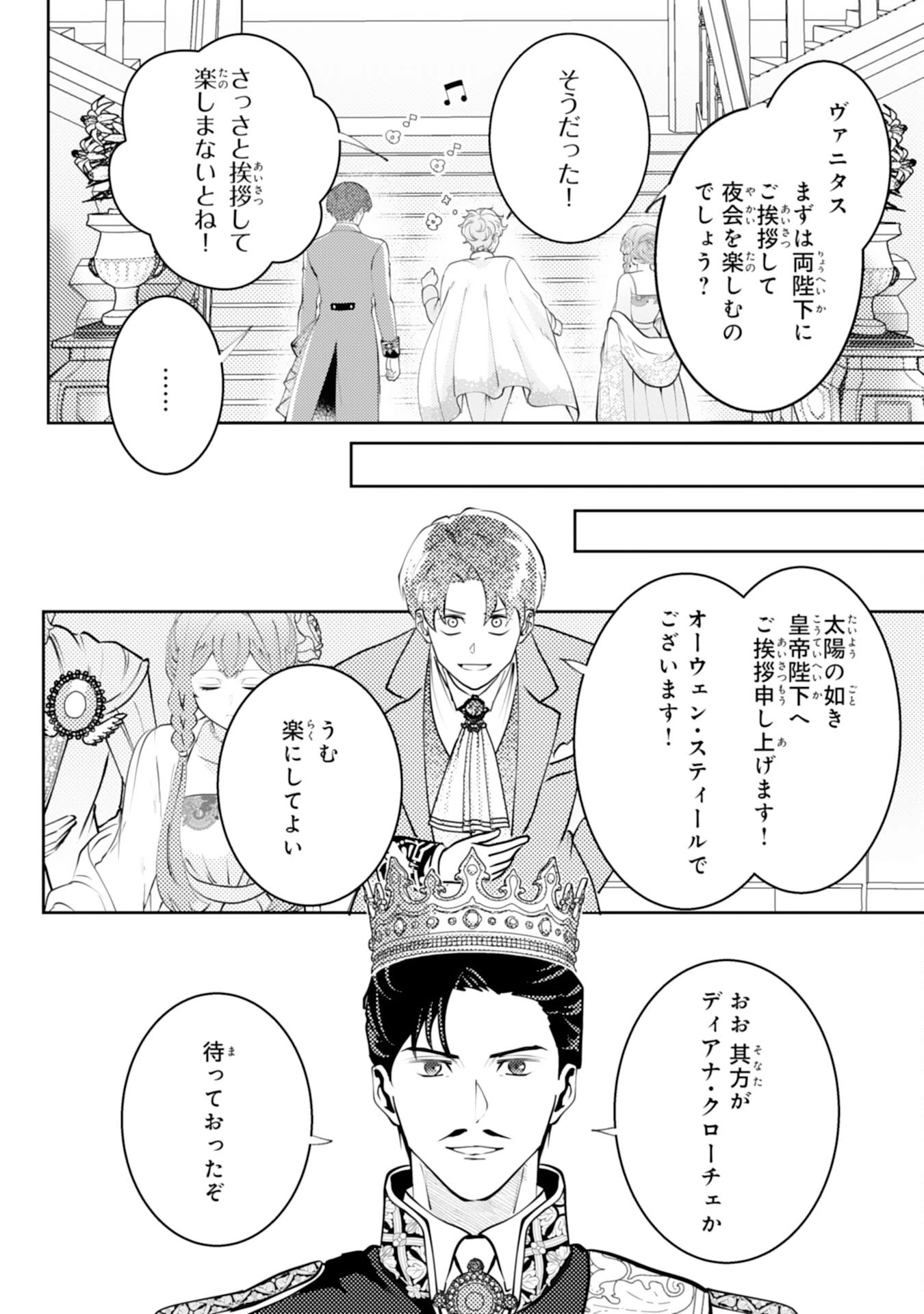 この結婚に異議あり～搾取された無能令嬢の華麗なる大逆転～ 第10話 - 8