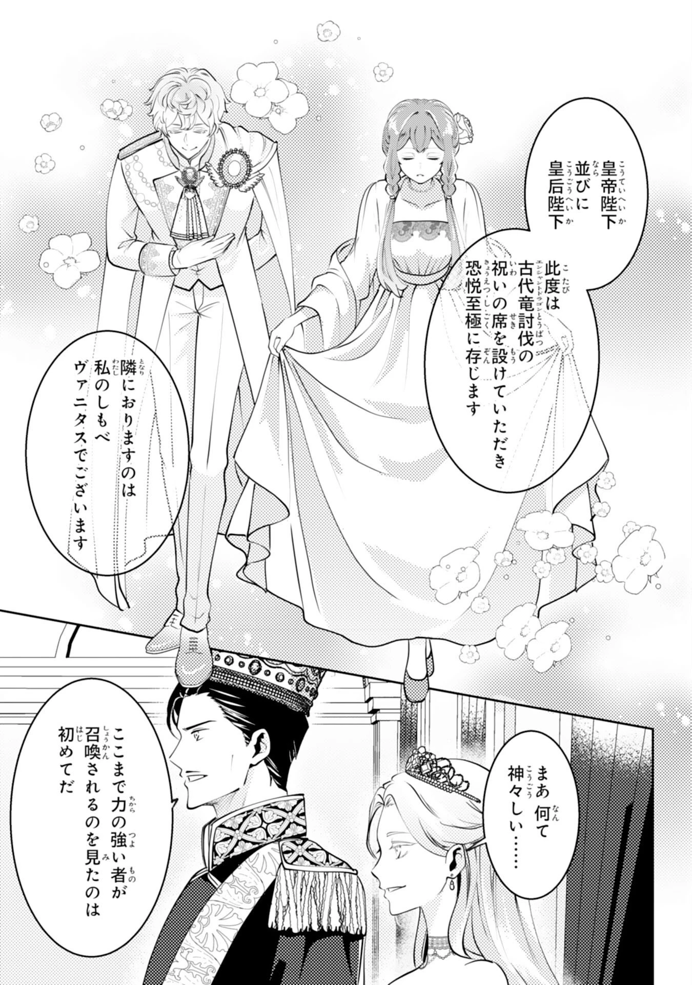 この結婚に異議あり～搾取された無能令嬢の華麗なる大逆転～ 第10話 - 9