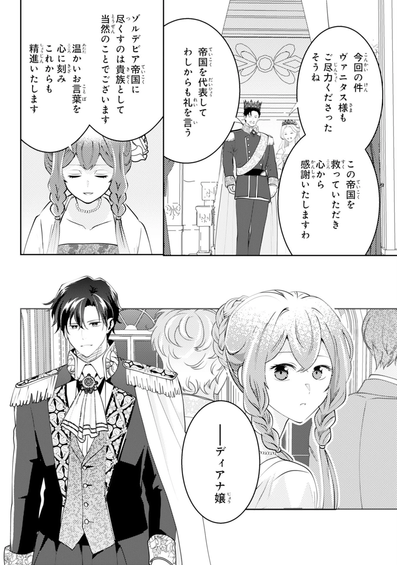 この結婚に異議あり～搾取された無能令嬢の華麗なる大逆転～ 第10話 - 10