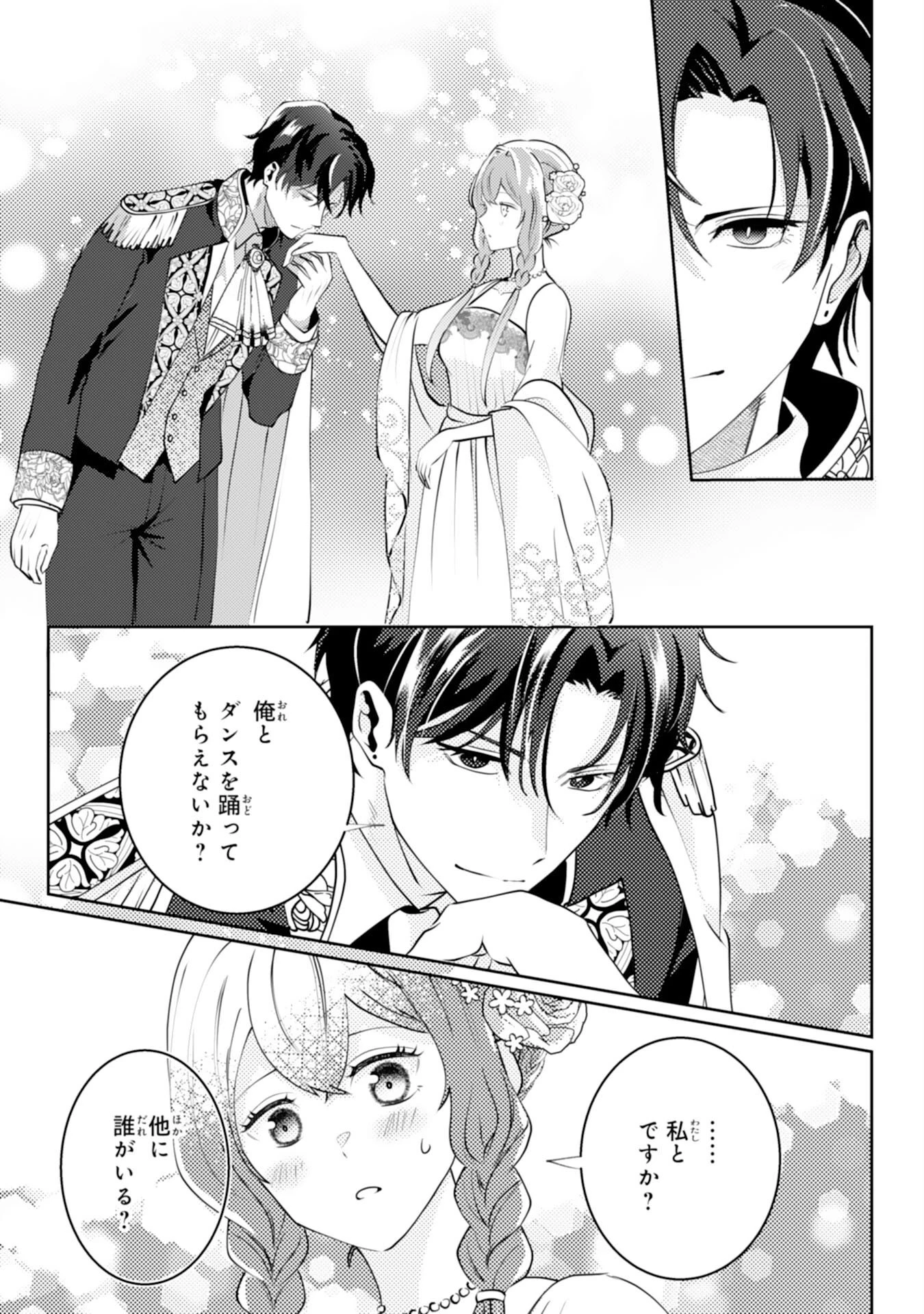 この結婚に異議あり～搾取された無能令嬢の華麗なる大逆転～ 第10話 - 11
