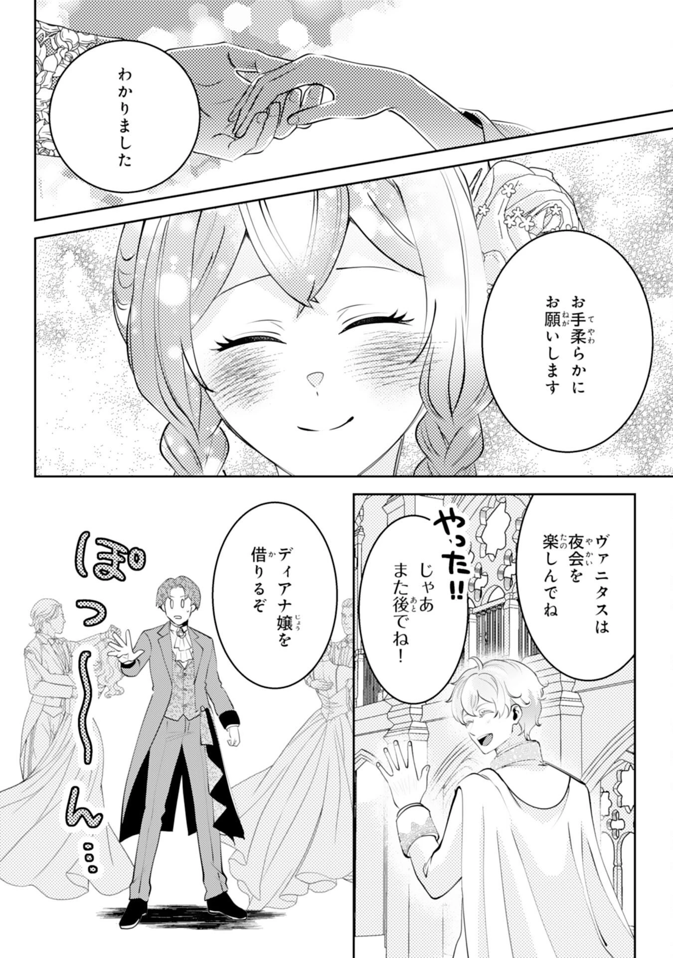 この結婚に異議あり～搾取された無能令嬢の華麗なる大逆転～ 第10話 - 12