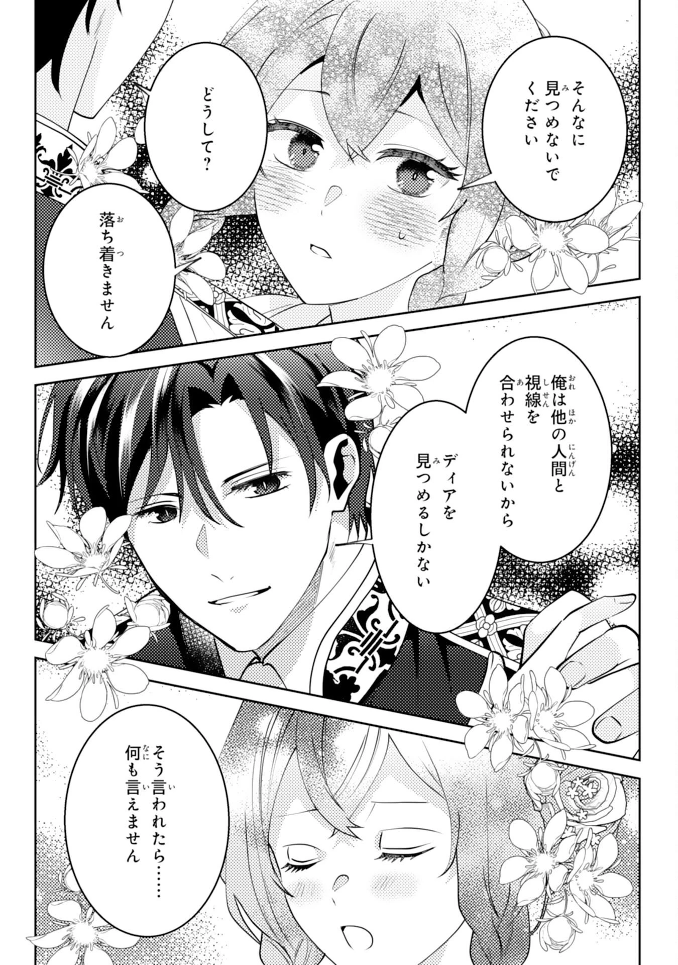この結婚に異議あり～搾取された無能令嬢の華麗なる大逆転～ 第10話 - 14