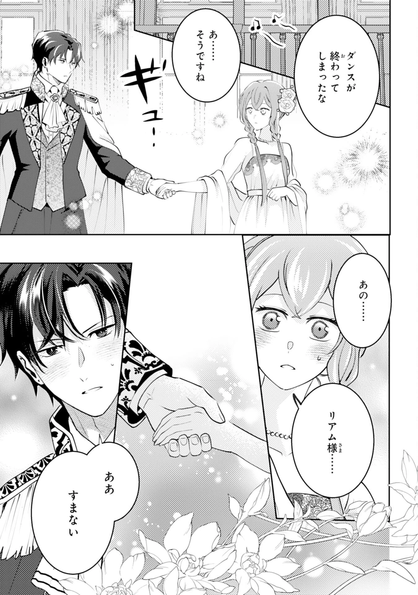 この結婚に異議あり～搾取された無能令嬢の華麗なる大逆転～ 第10話 - 15