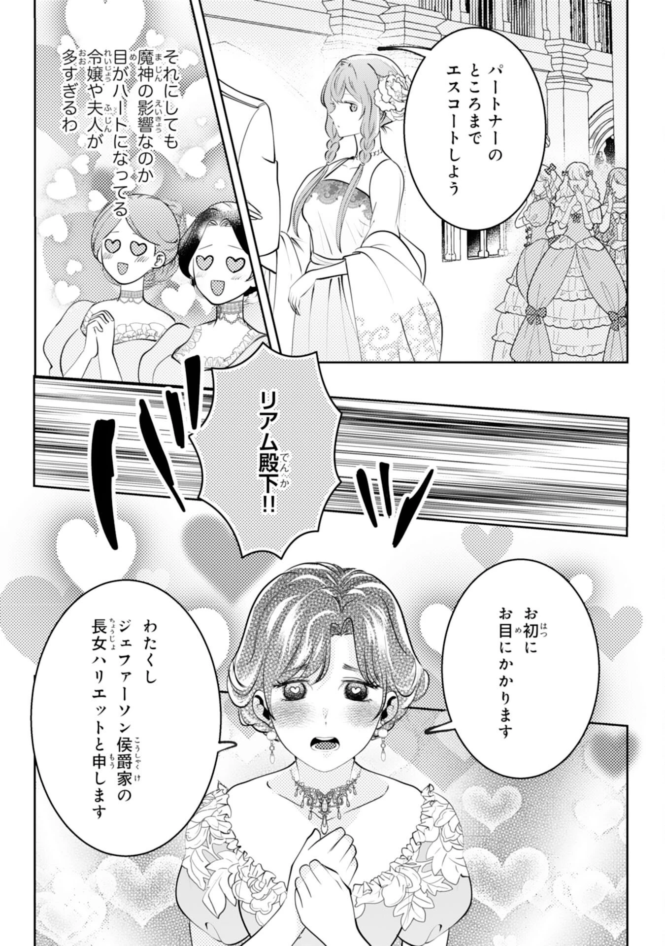 この結婚に異議あり～搾取された無能令嬢の華麗なる大逆転～ 第10話 - 16