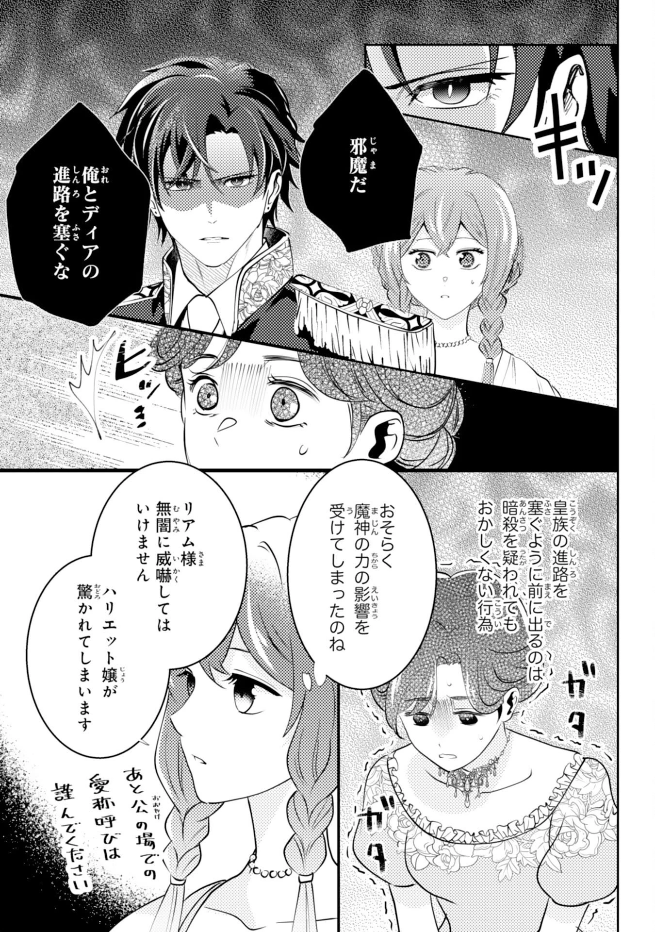 この結婚に異議あり～搾取された無能令嬢の華麗なる大逆転～ 第10話 - 17