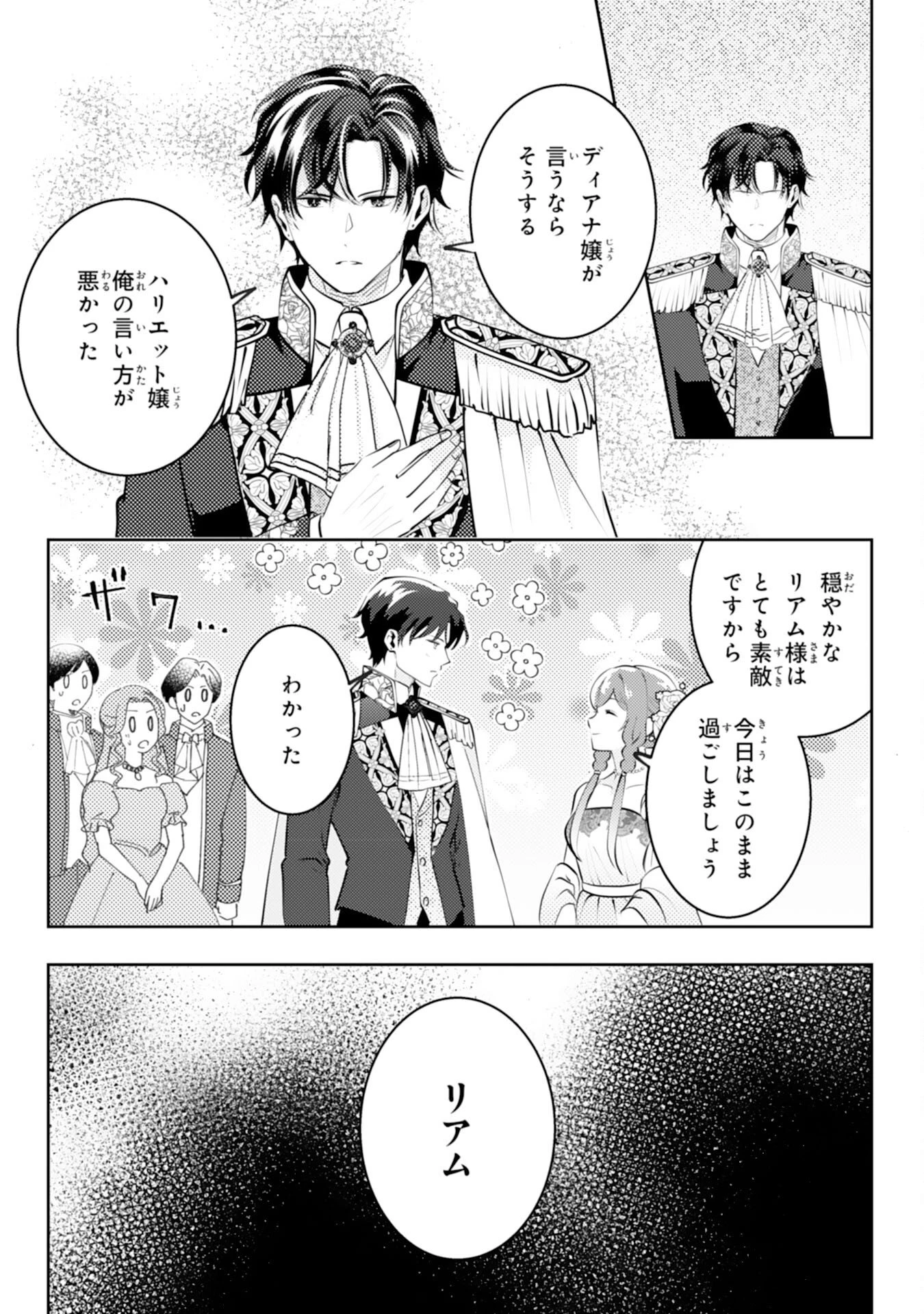 この結婚に異議あり～搾取された無能令嬢の華麗なる大逆転～ 第10話 - 18