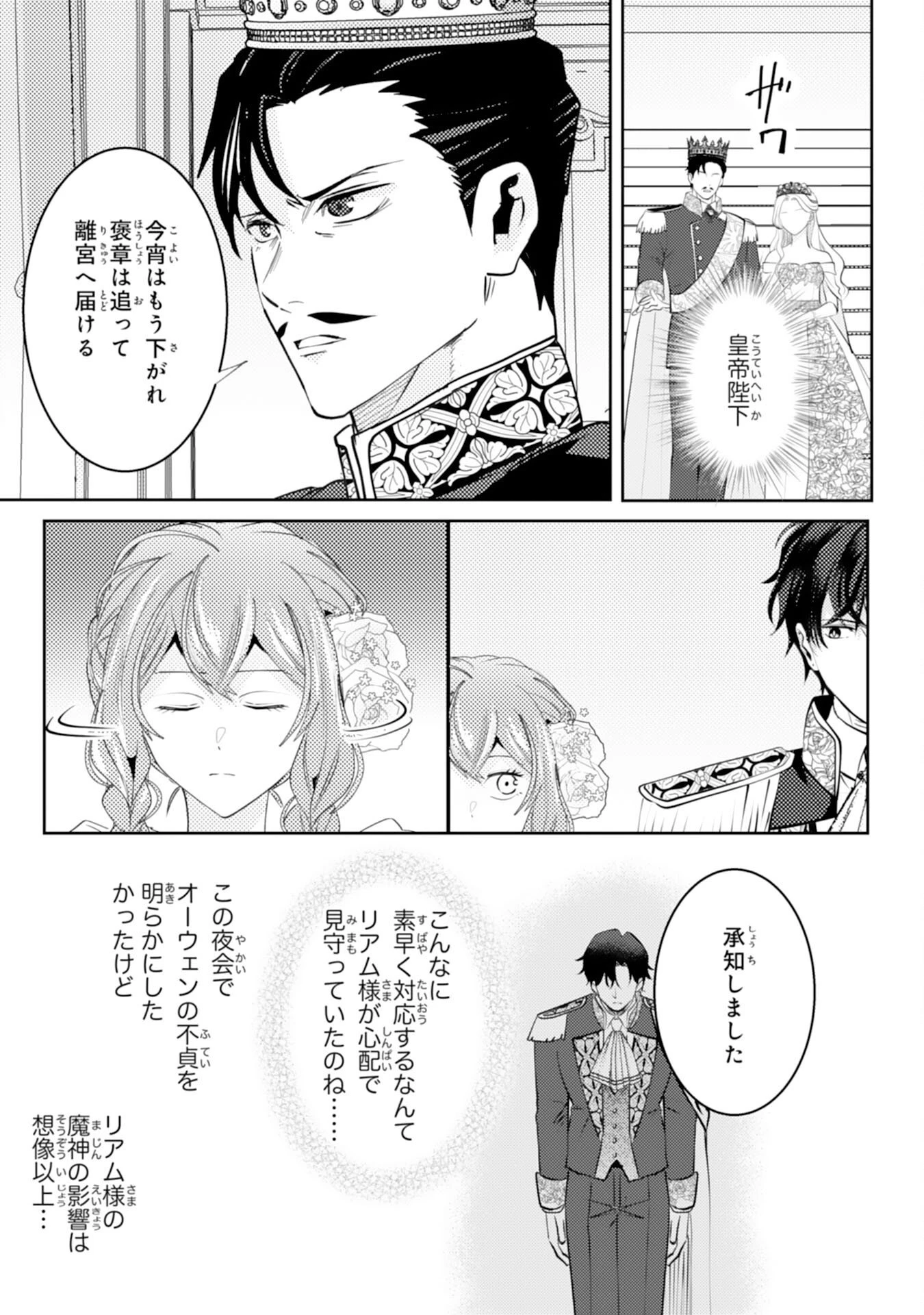 この結婚に異議あり～搾取された無能令嬢の華麗なる大逆転～ 第10話 - 19