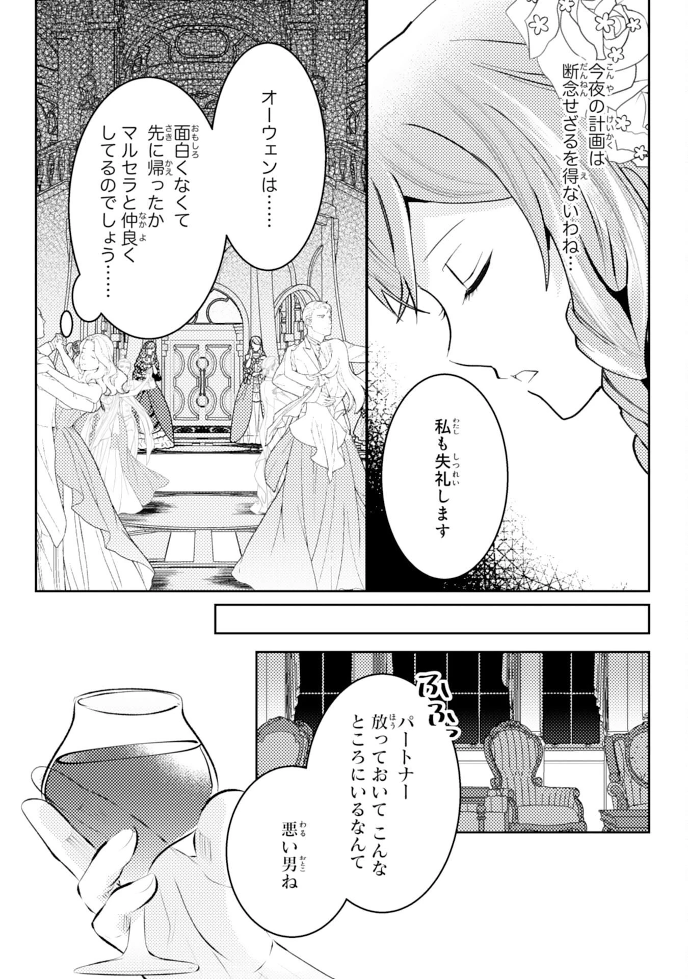 この結婚に異議あり～搾取された無能令嬢の華麗なる大逆転～ 第10話 - 20
