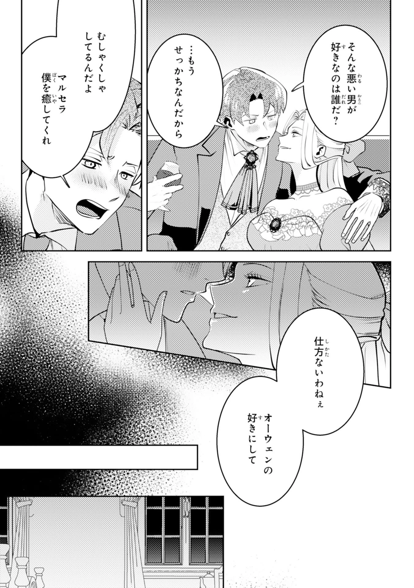 この結婚に異議あり～搾取された無能令嬢の華麗なる大逆転～ 第10話 - 21