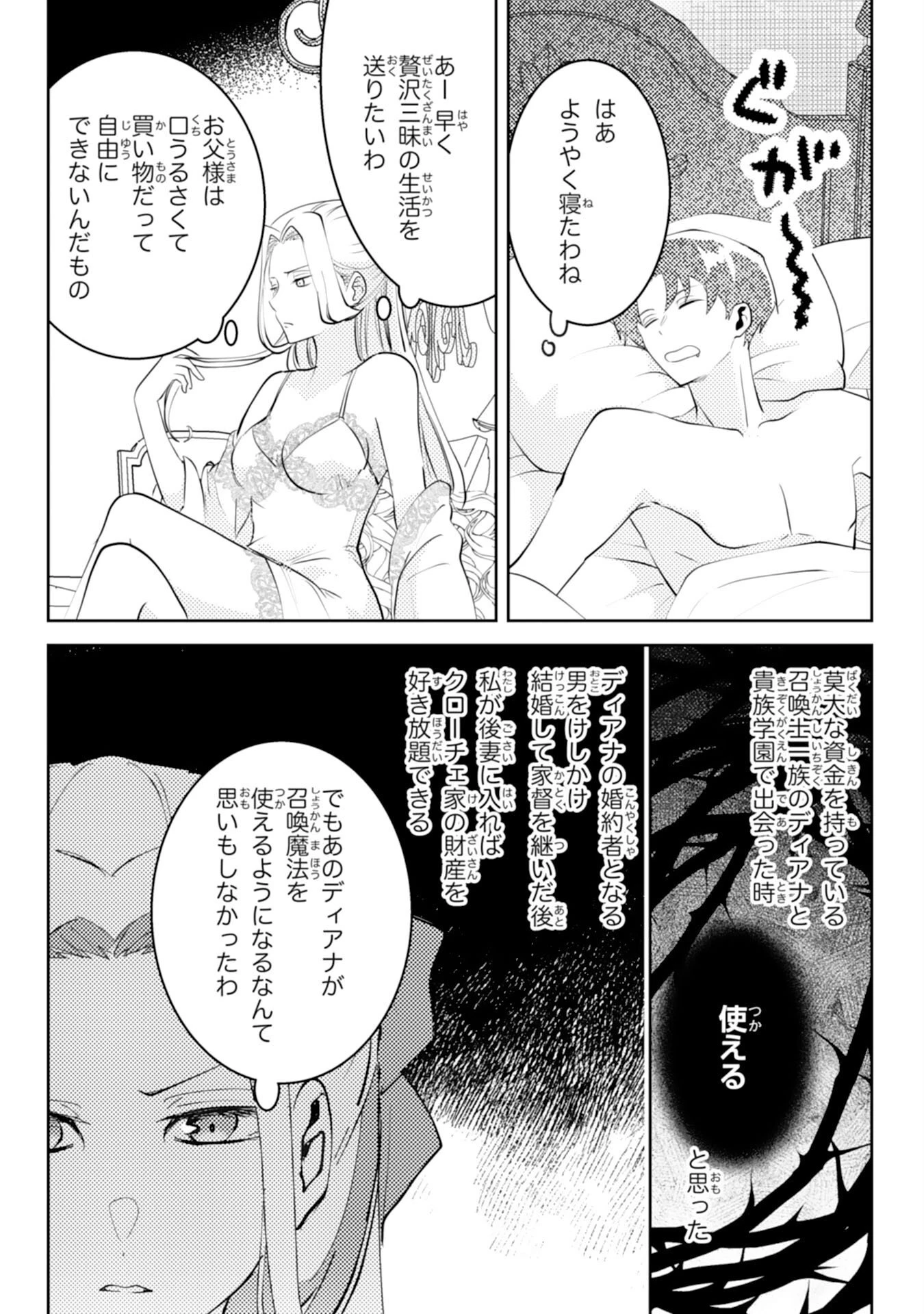 この結婚に異議あり～搾取された無能令嬢の華麗なる大逆転～ 第10話 - 22