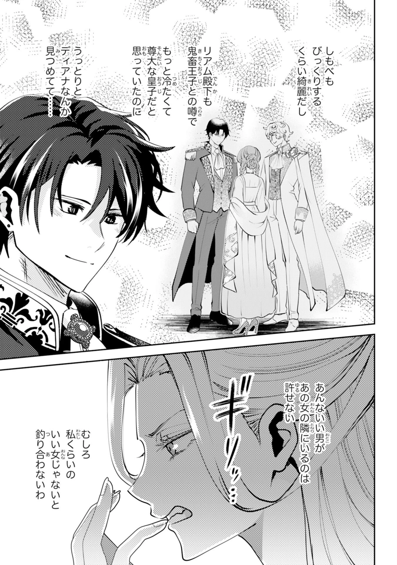 この結婚に異議あり～搾取された無能令嬢の華麗なる大逆転～ 第10話 - 23