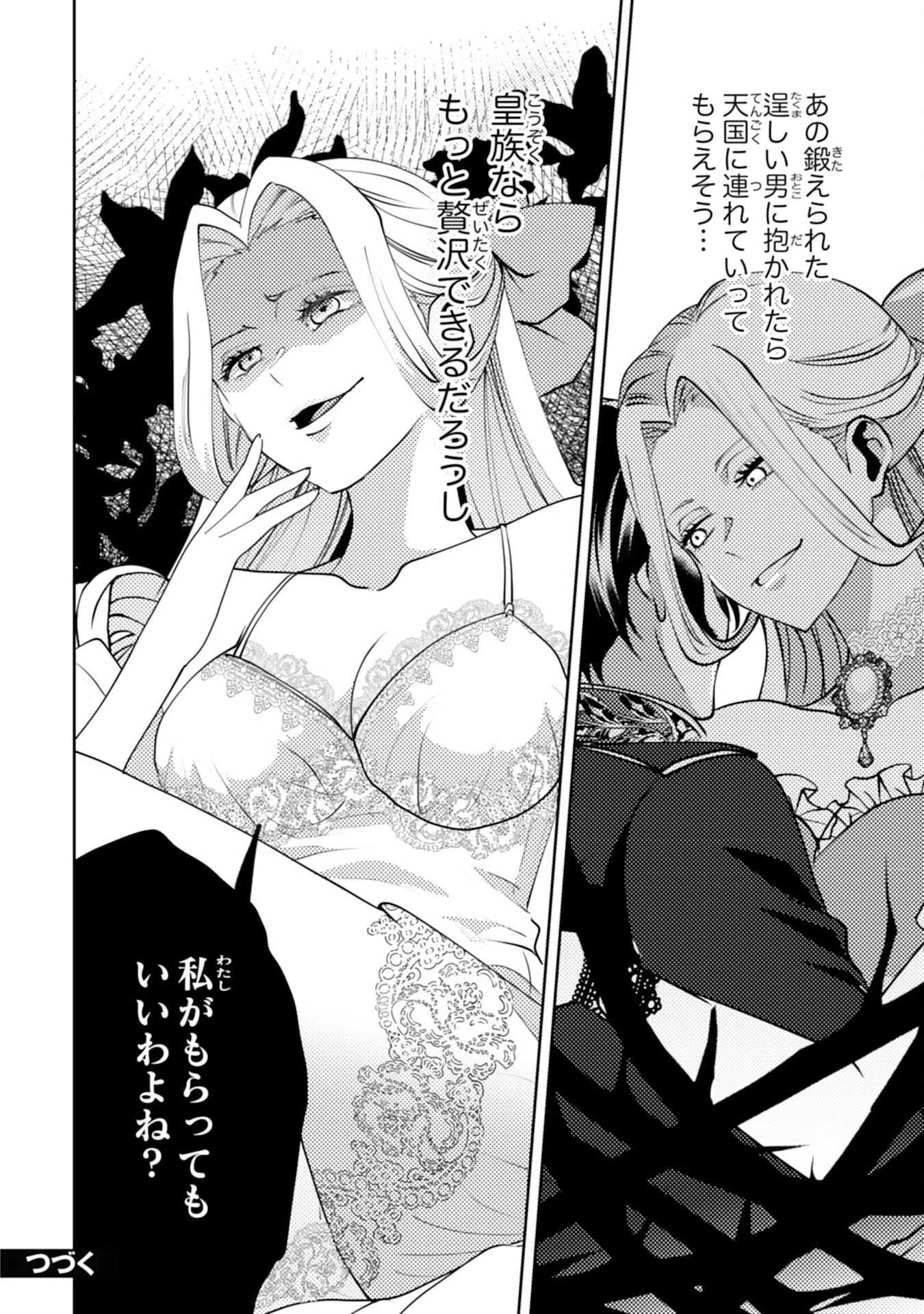 この結婚に異議あり～搾取された無能令嬢の華麗なる大逆転～ 第10話 - 24